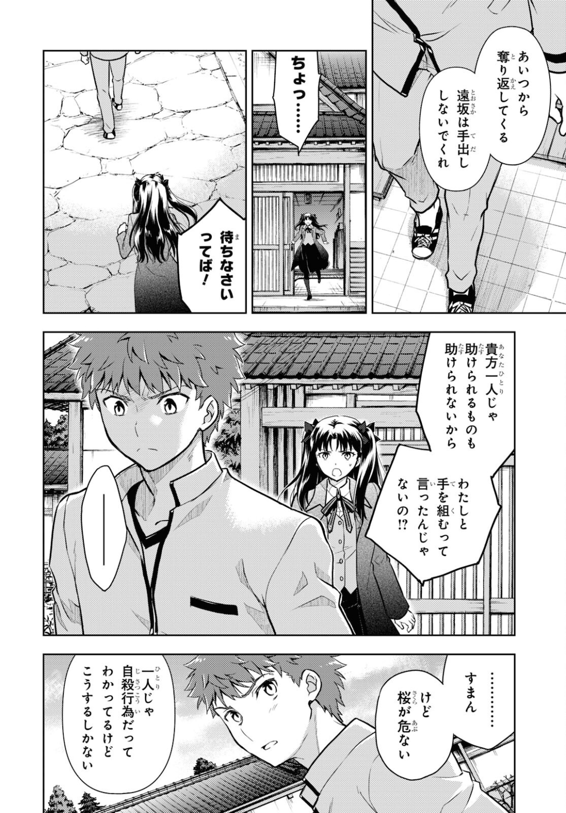Fate/Stay Night - Heaven's Feel Chapter 65 10ページ
