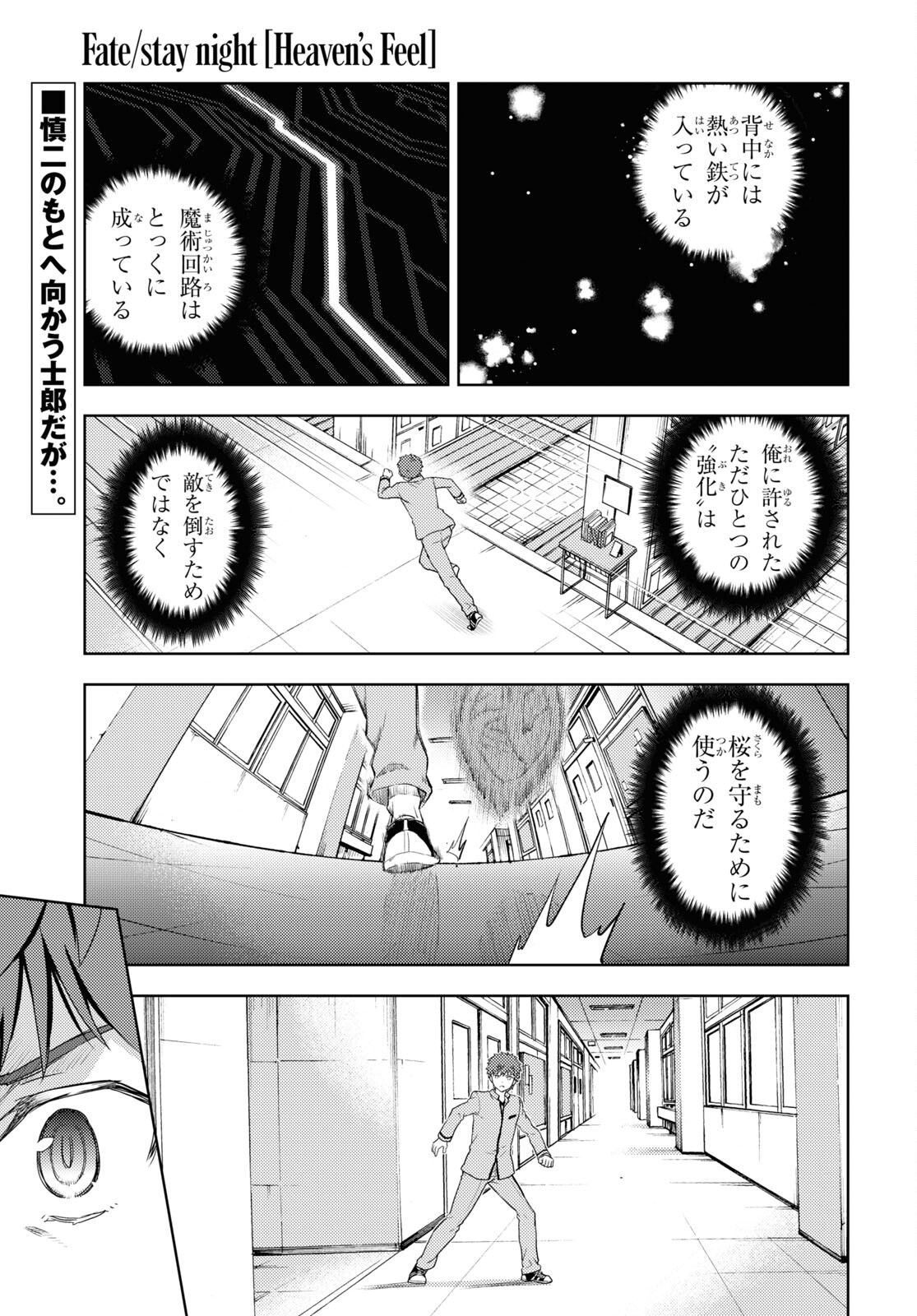 Fate/Stay Night - Heaven's Feel Chapter 66 1ページ