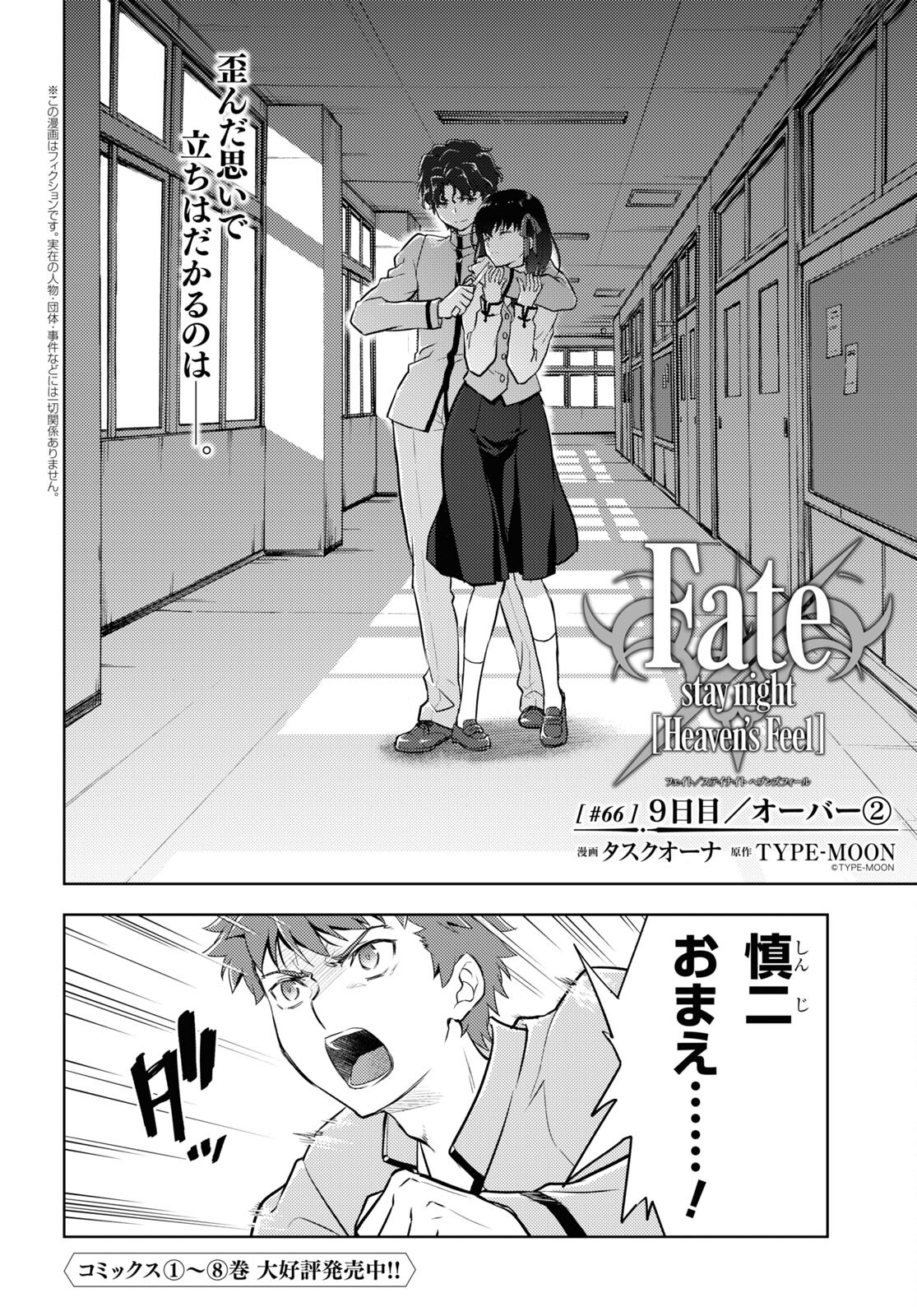 Fate/Stay Night - Heaven's Feel Chapter 66 2ページ
