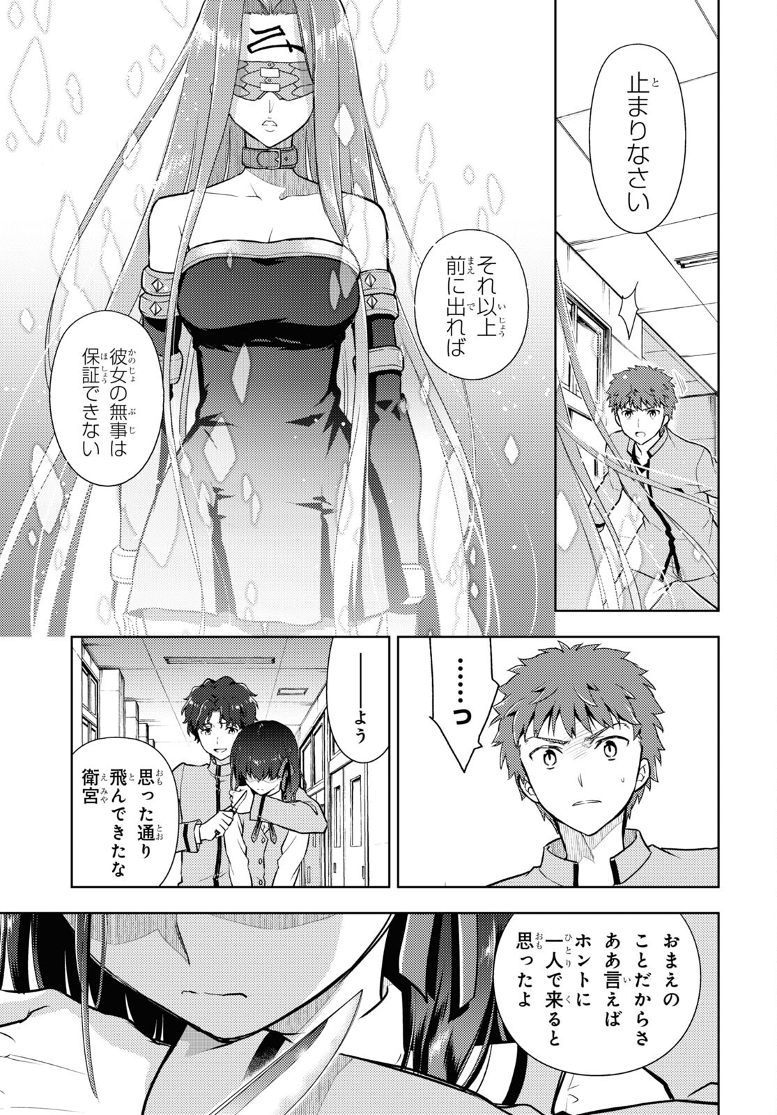 Fate/Stay Night - Heaven's Feel Chapter 66 3ページ
