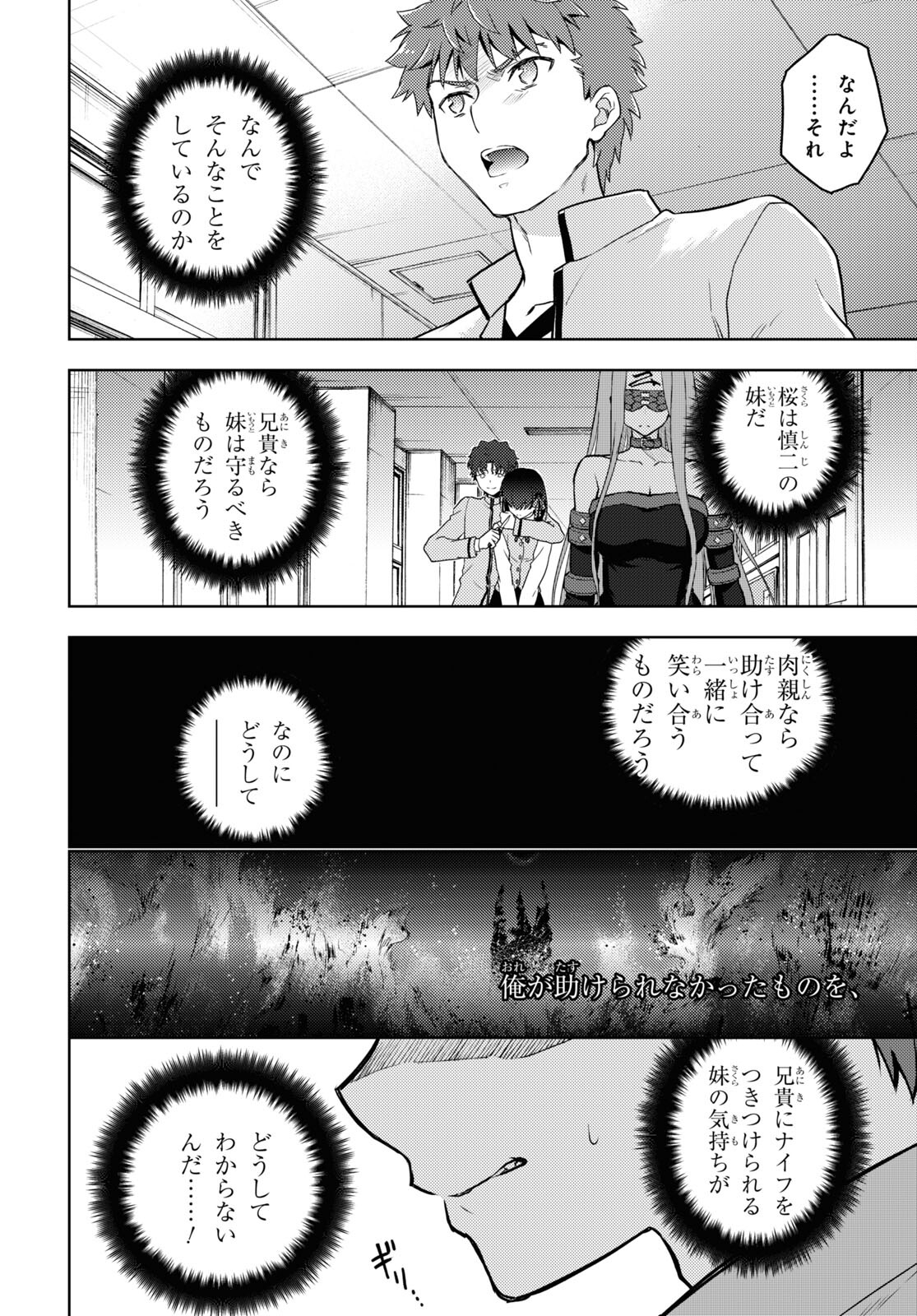 Fate/Stay Night - Heaven's Feel Chapter 66 4ページ