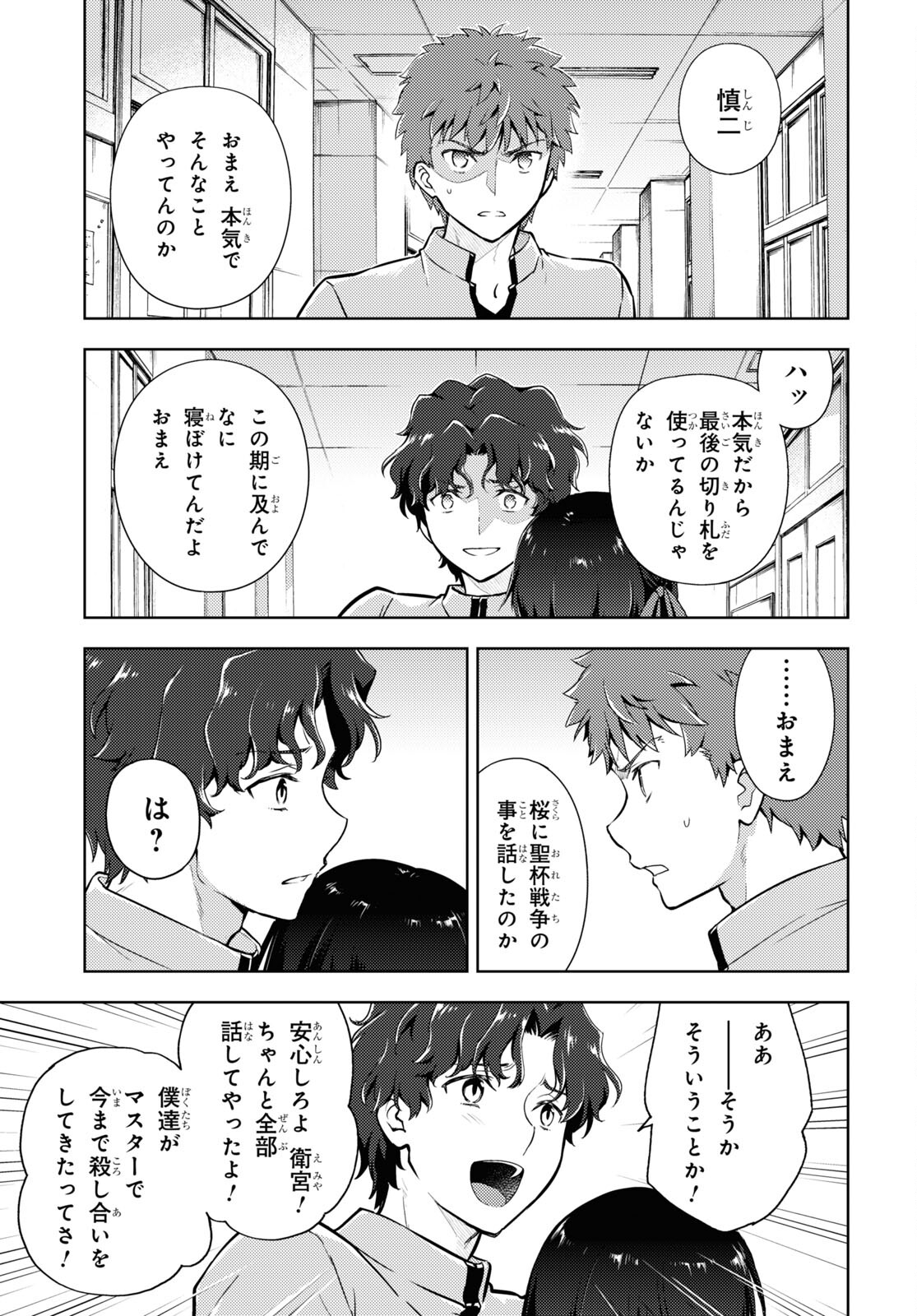 Fate/Stay Night - Heaven's Feel Chapter 66 5ページ