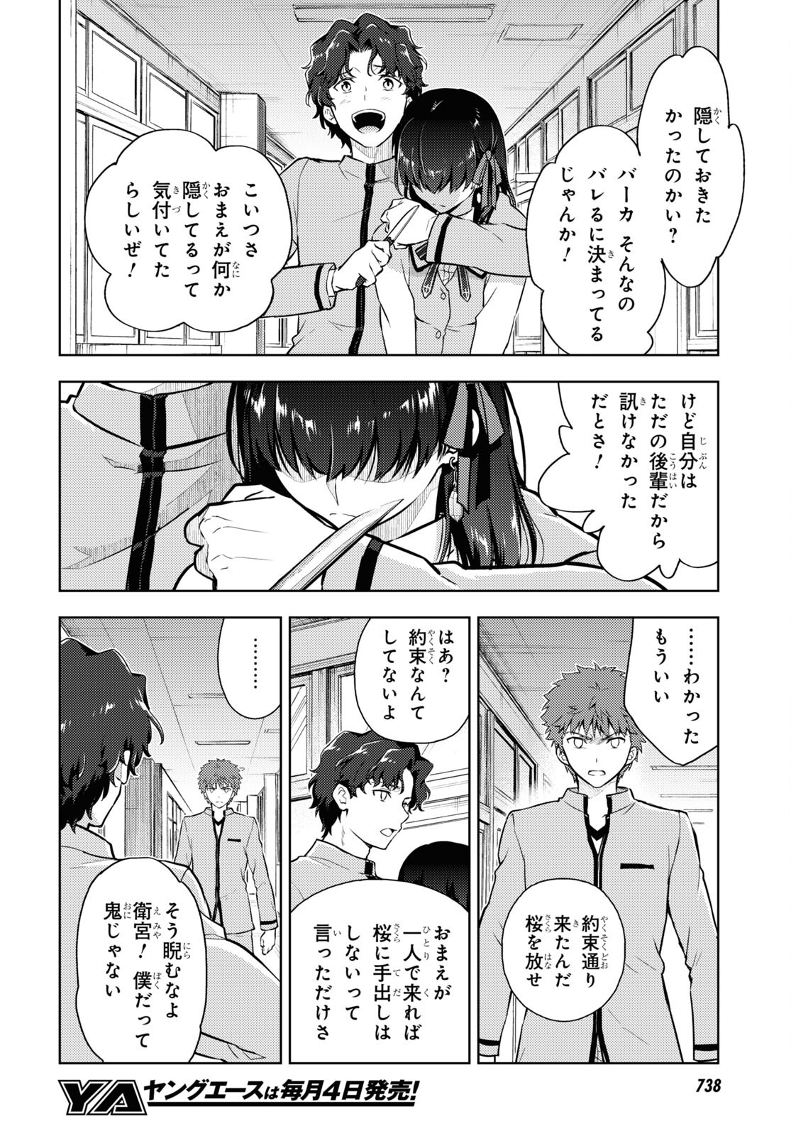 Fate/Stay Night - Heaven's Feel Chapter 66 6ページ