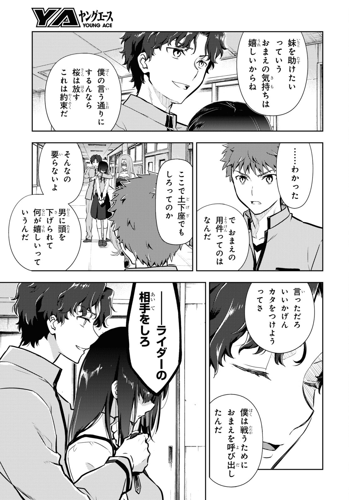 Fate/Stay Night - Heaven's Feel Chapter 66 7ページ