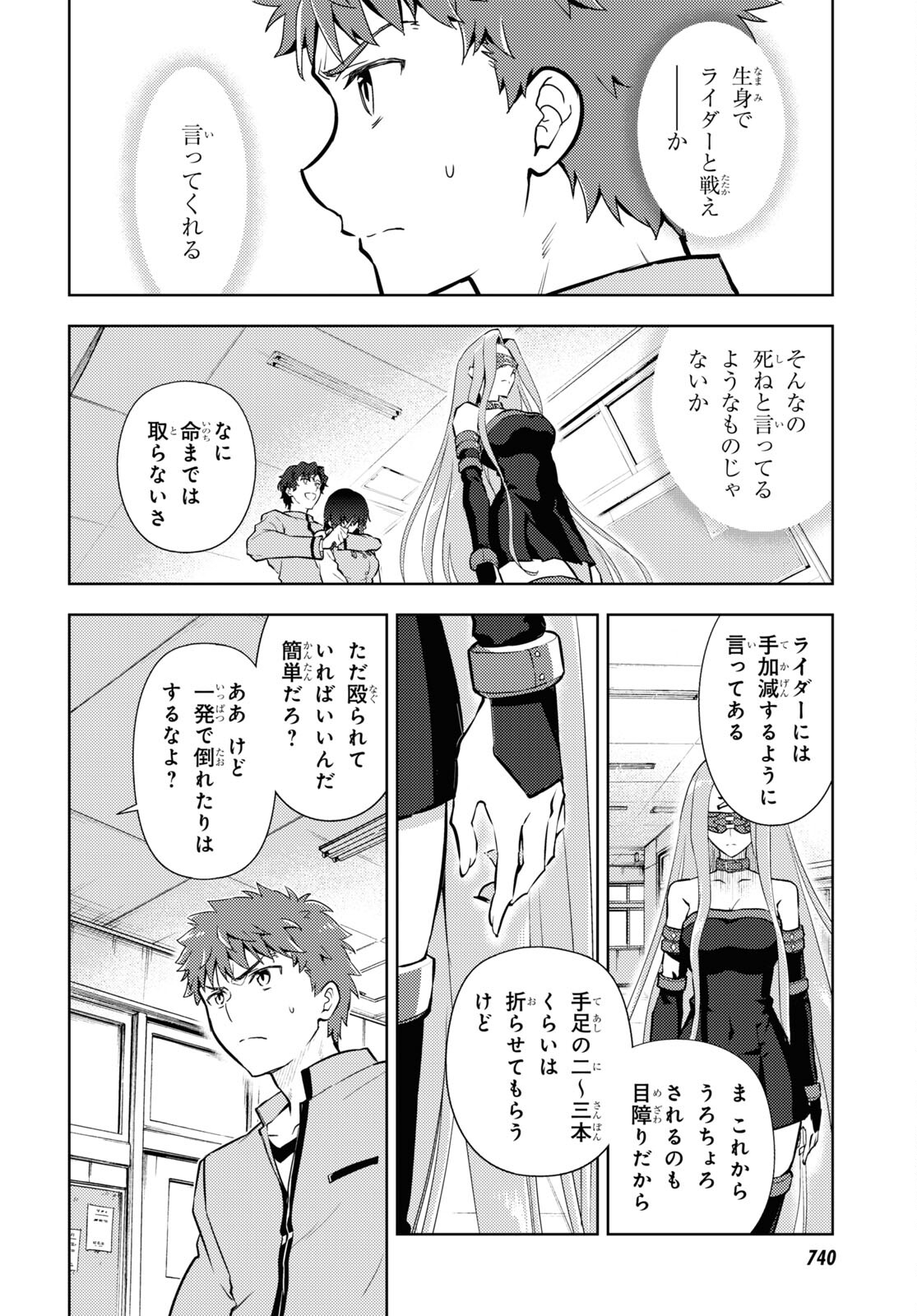 Fate/Stay Night - Heaven's Feel Chapter 66 8ページ