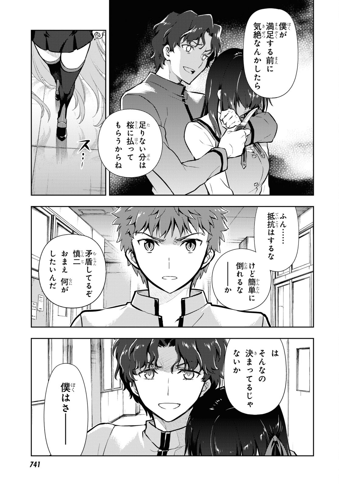 Fate/Stay Night - Heaven's Feel Chapter 66 9ページ