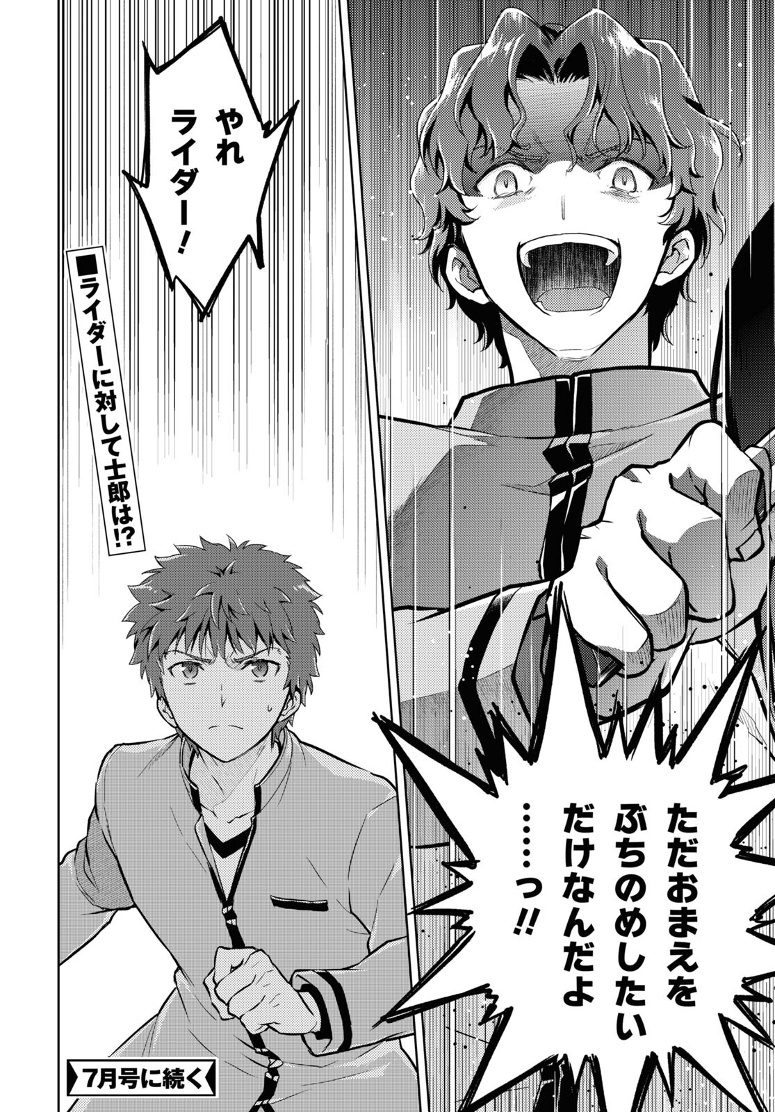 Fate/Stay Night - Heaven's Feel Chapter 66 10ページ
