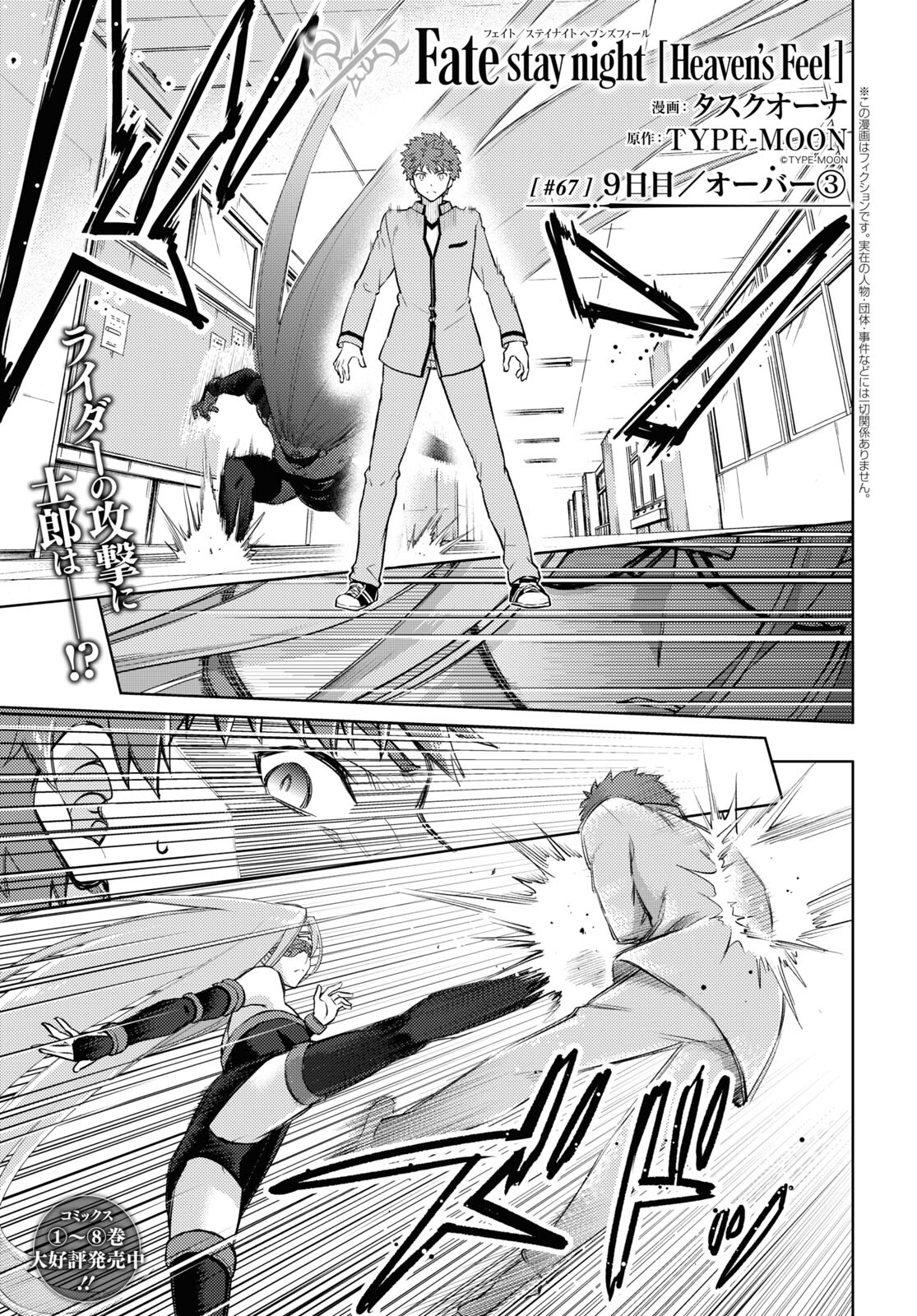 Fate/Stay Night - Heaven's Feel Chapter 67 1ページ