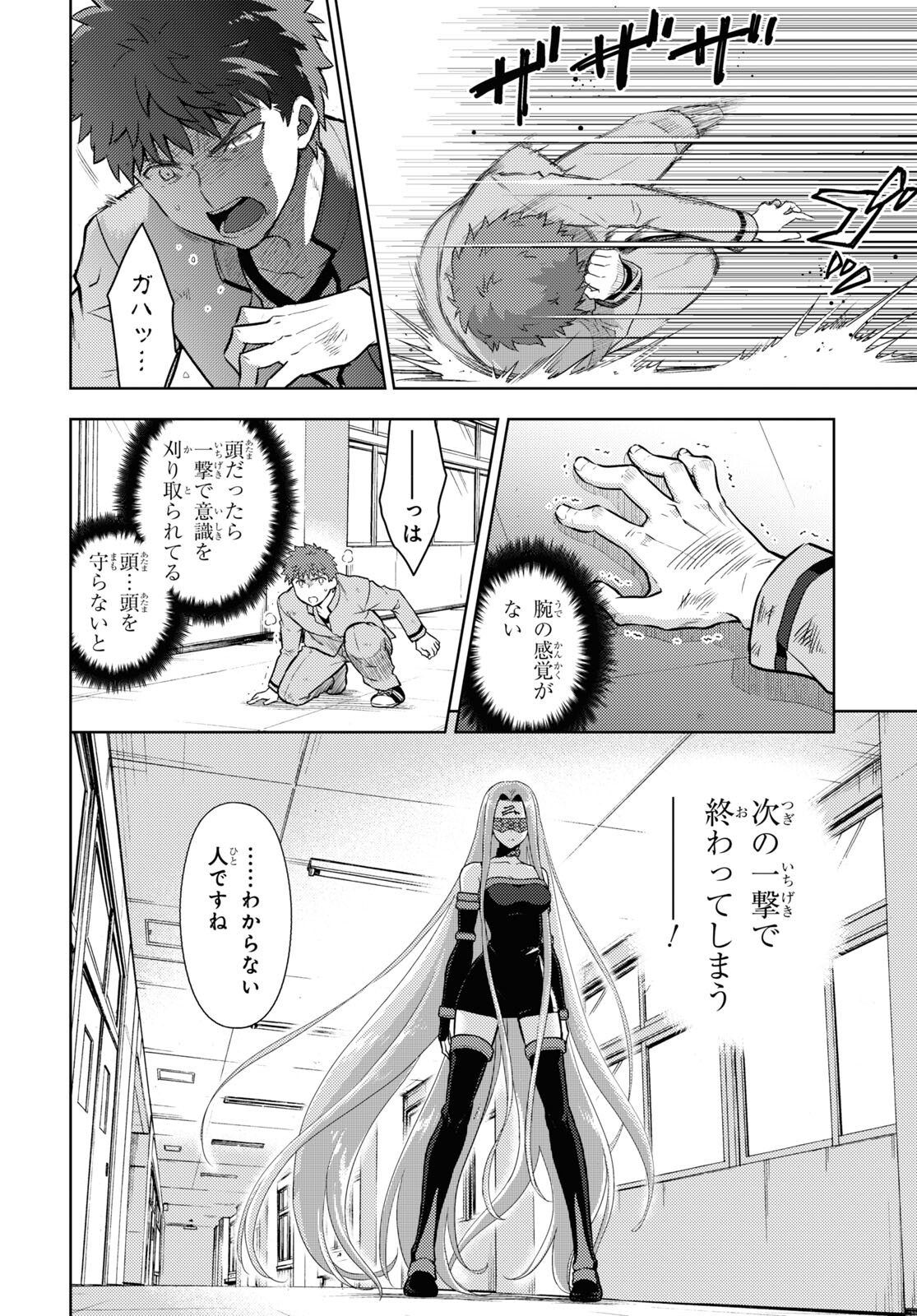 Fate/Stay Night - Heaven's Feel Chapter 67 2ページ