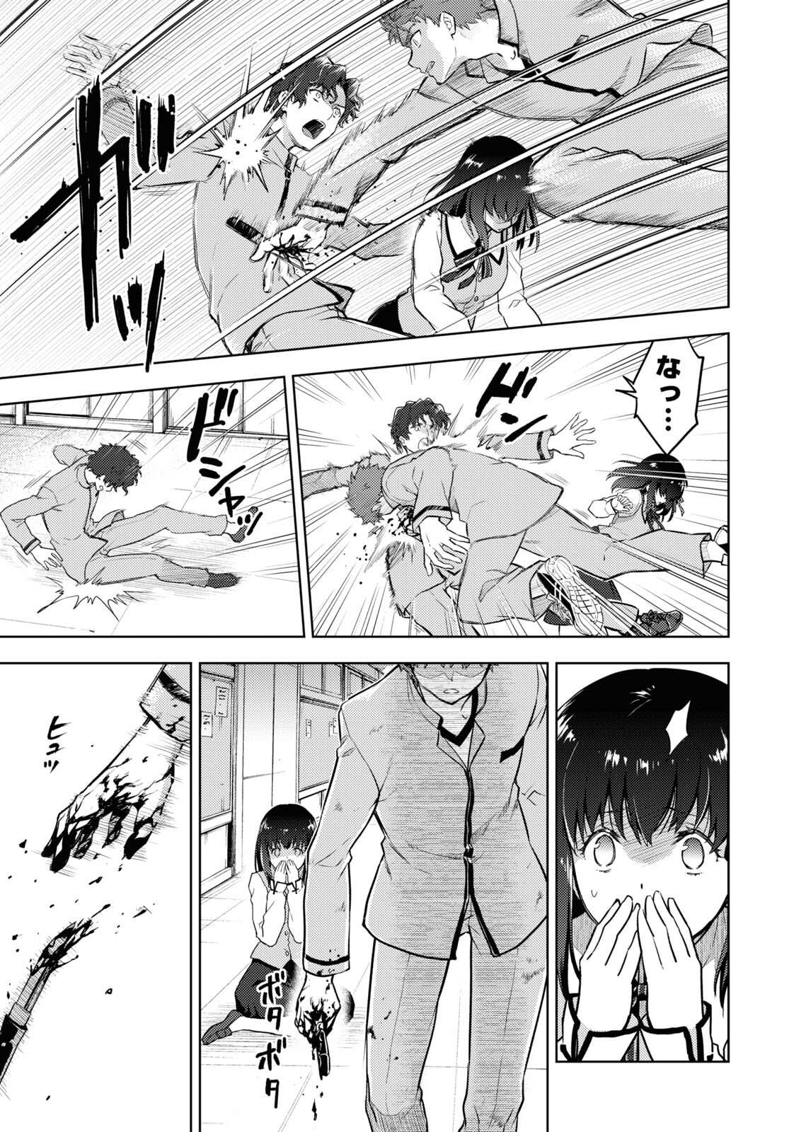 Fate/Stay Night - Heaven's Feel Chapter 67 11ページ