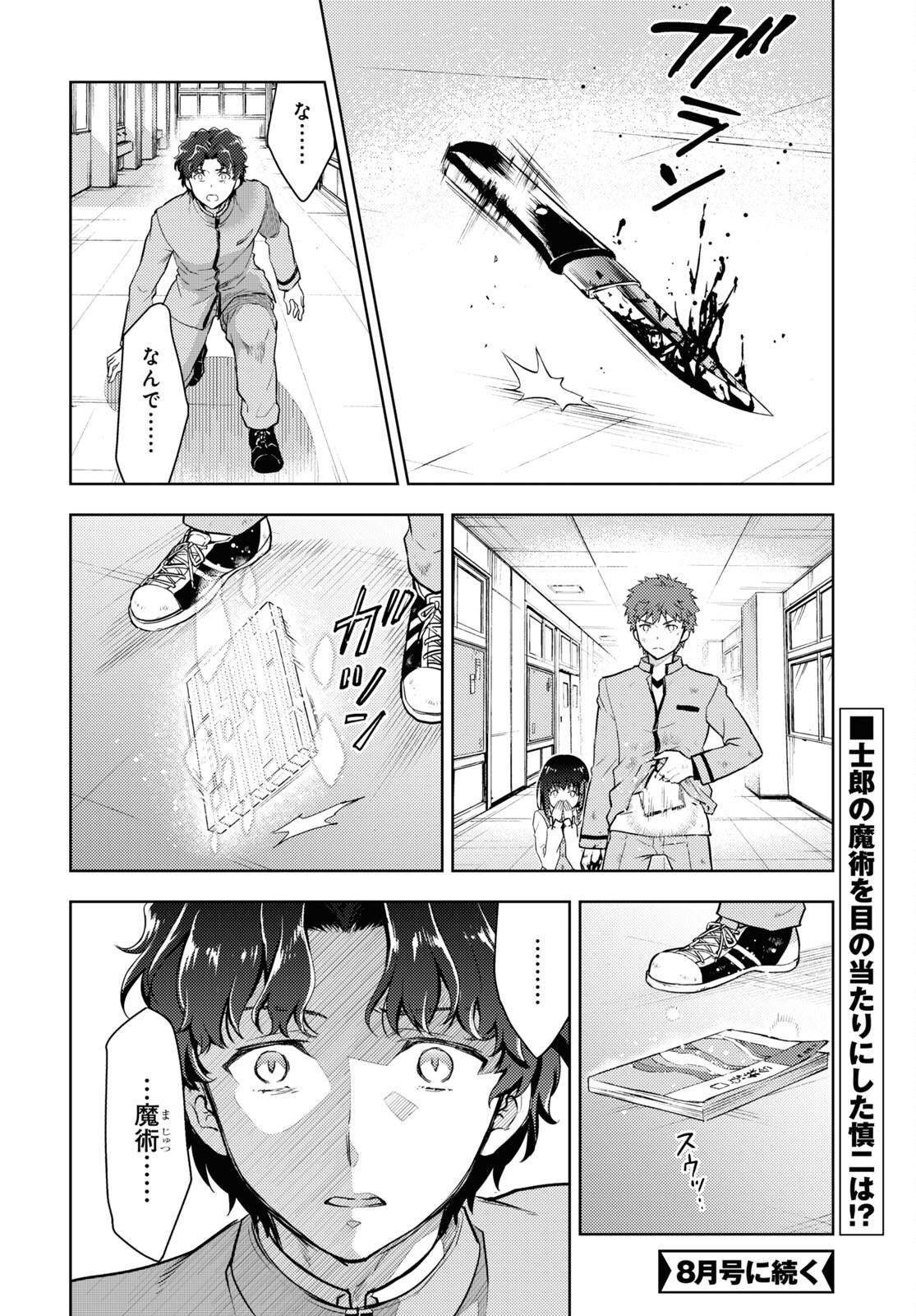 Fate/Stay Night - Heaven's Feel Chapter 67 12ページ