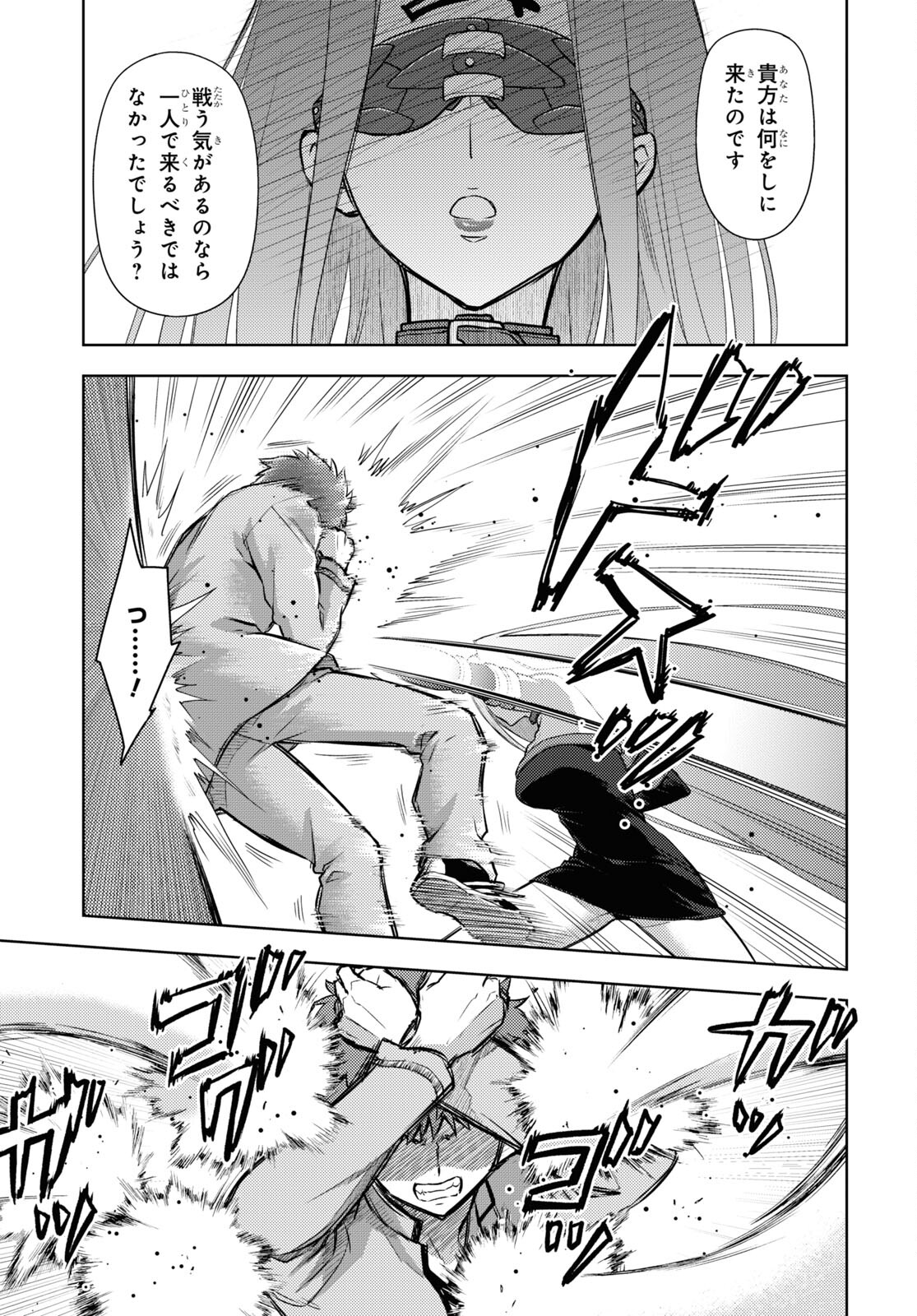 Fate/Stay Night - Heaven's Feel Chapter 67 3ページ