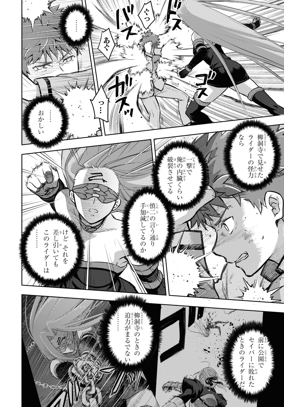 Fate/Stay Night - Heaven's Feel Chapter 67 4ページ