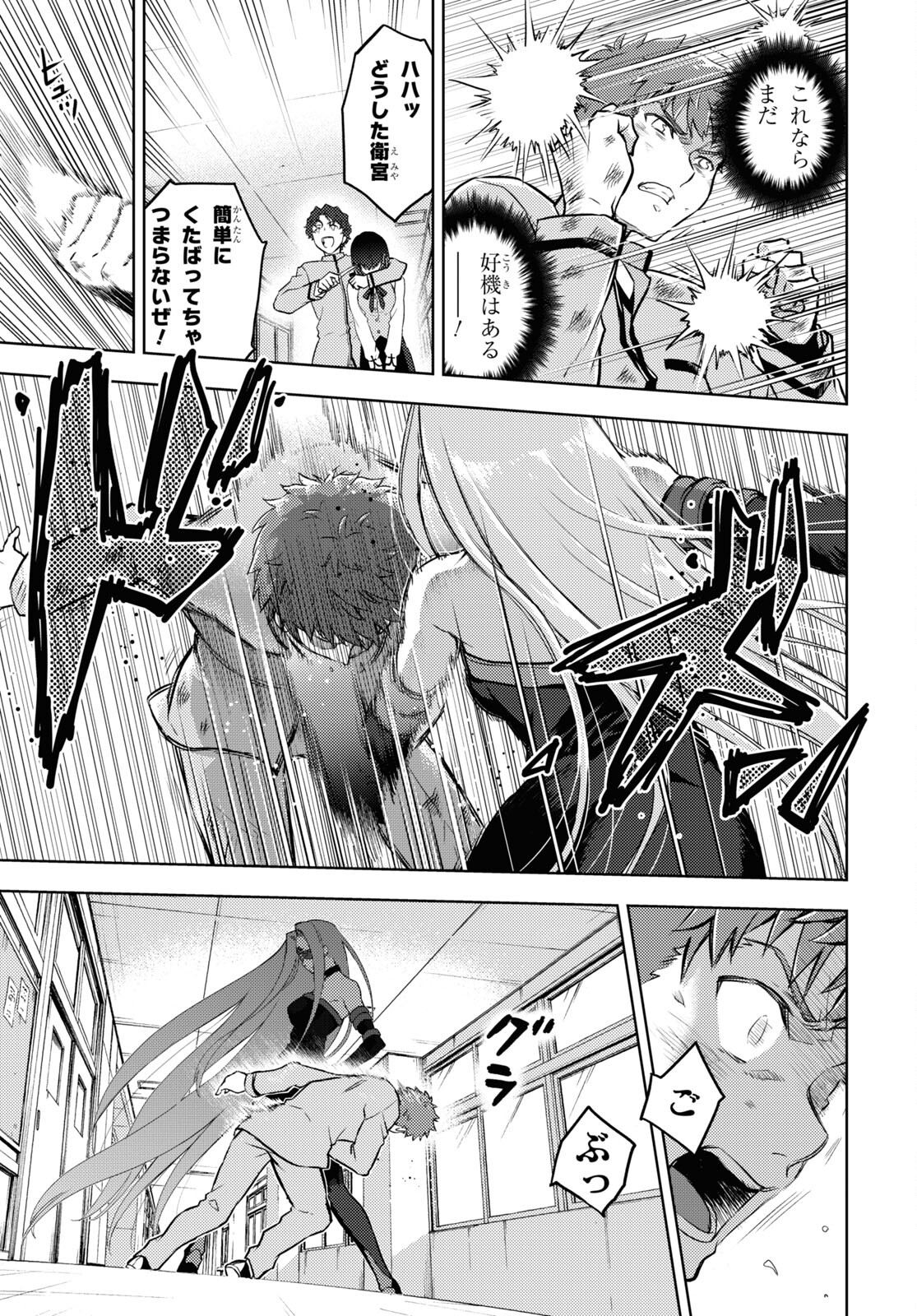 Fate/Stay Night - Heaven's Feel Chapter 67 5ページ