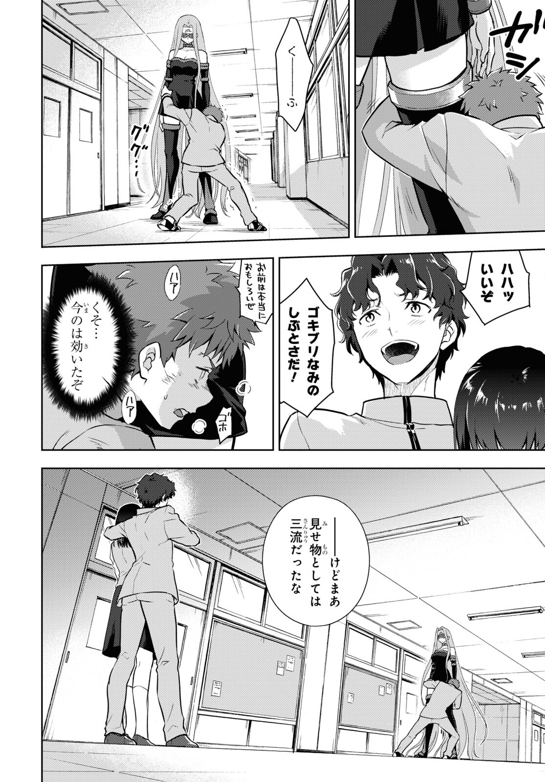 Fate/Stay Night - Heaven's Feel Chapter 67 6ページ