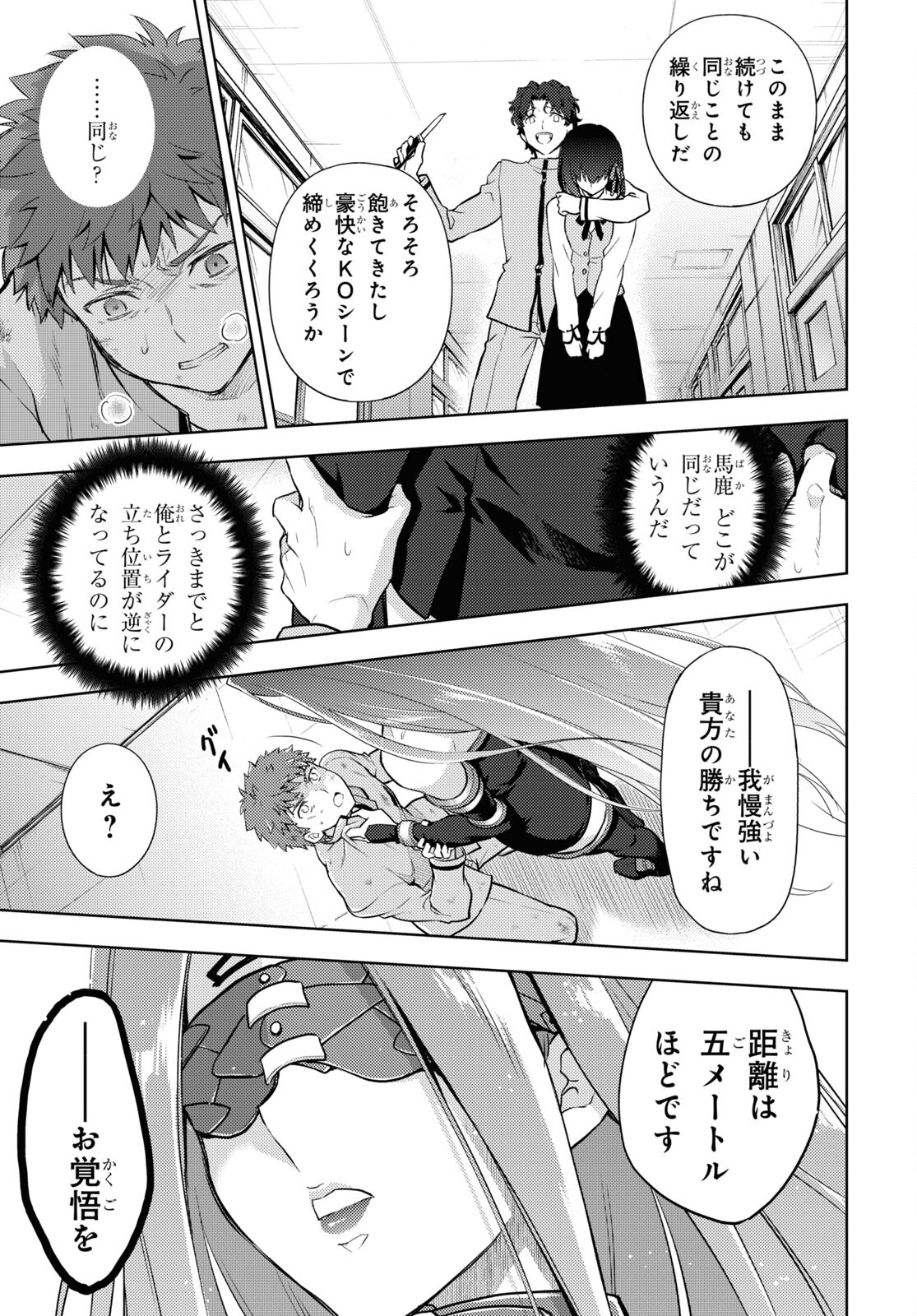 Fate/Stay Night - Heaven's Feel Chapter 67 7ページ