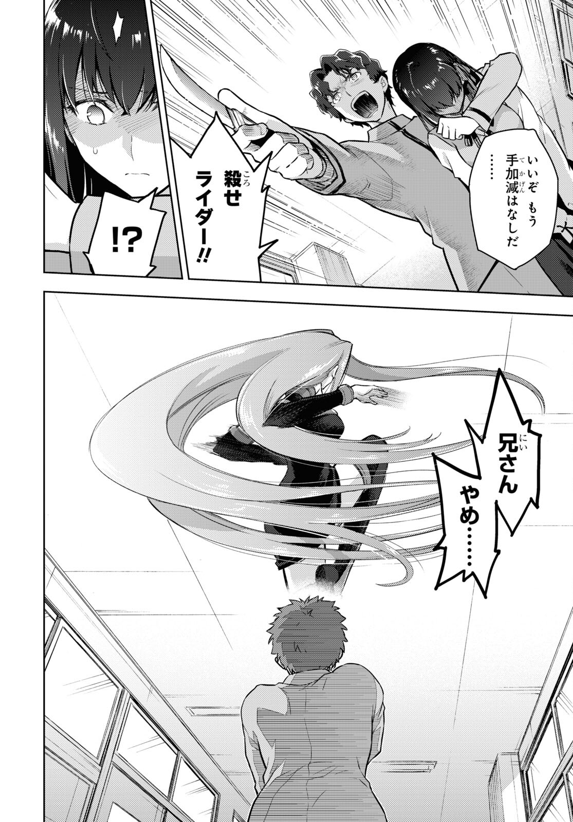 Fate/Stay Night - Heaven's Feel Chapter 67 8ページ