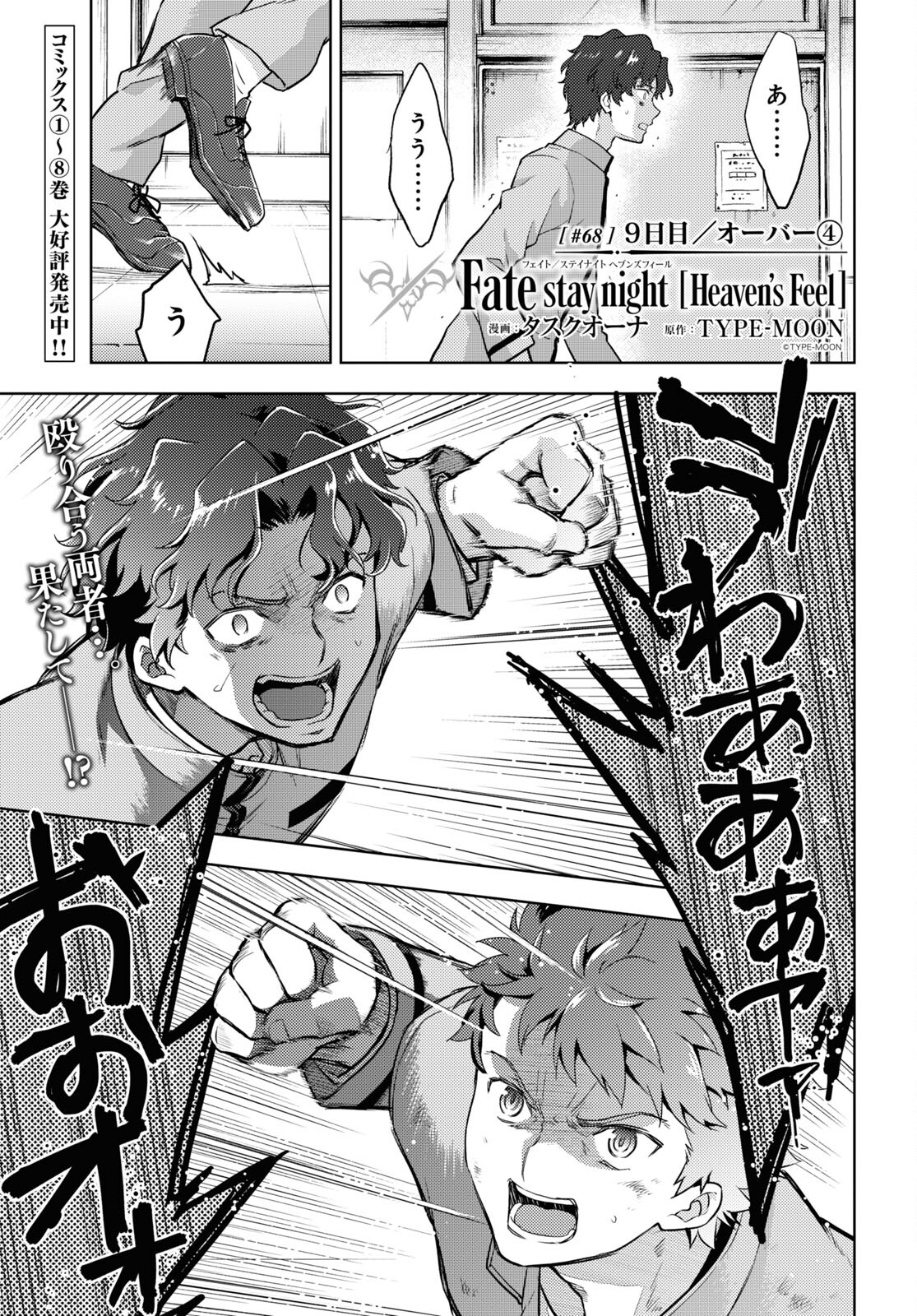 Fate/Stay Night - Heaven's Feel Chapter 68 1ページ