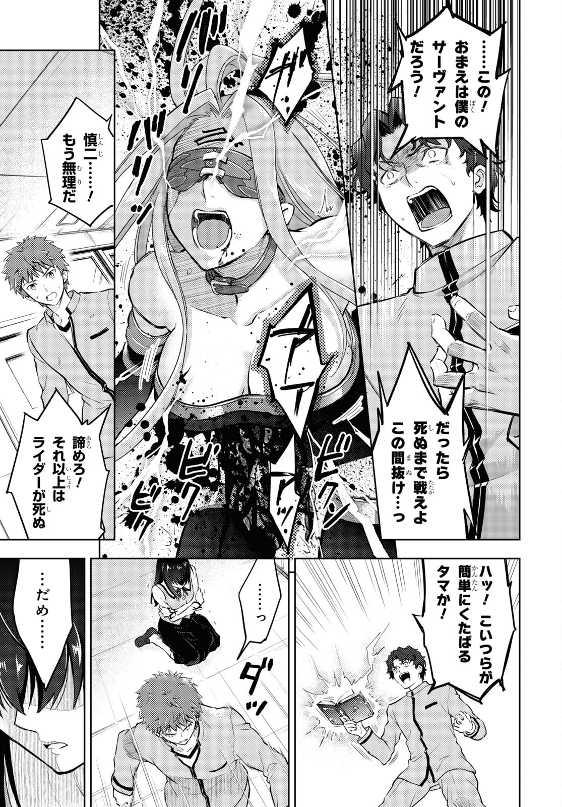 Fate/Stay Night - Heaven's Feel Chapter 68 11ページ