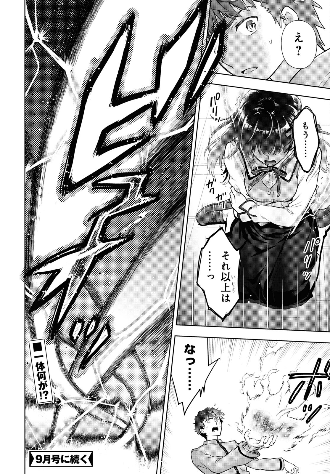 Fate/Stay Night - Heaven's Feel Chapter 68 12ページ