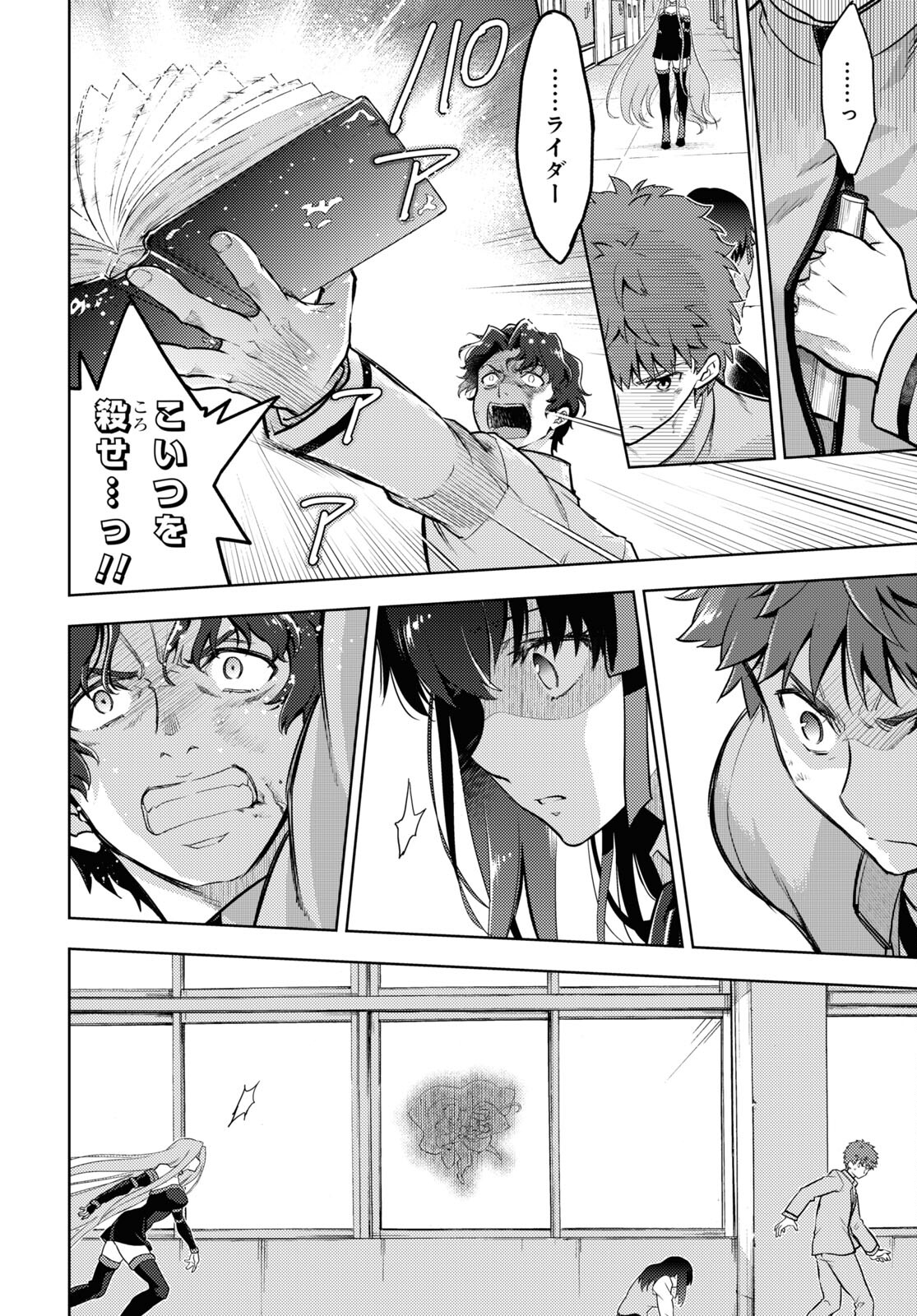 Fate/Stay Night - Heaven's Feel Chapter 68 4ページ