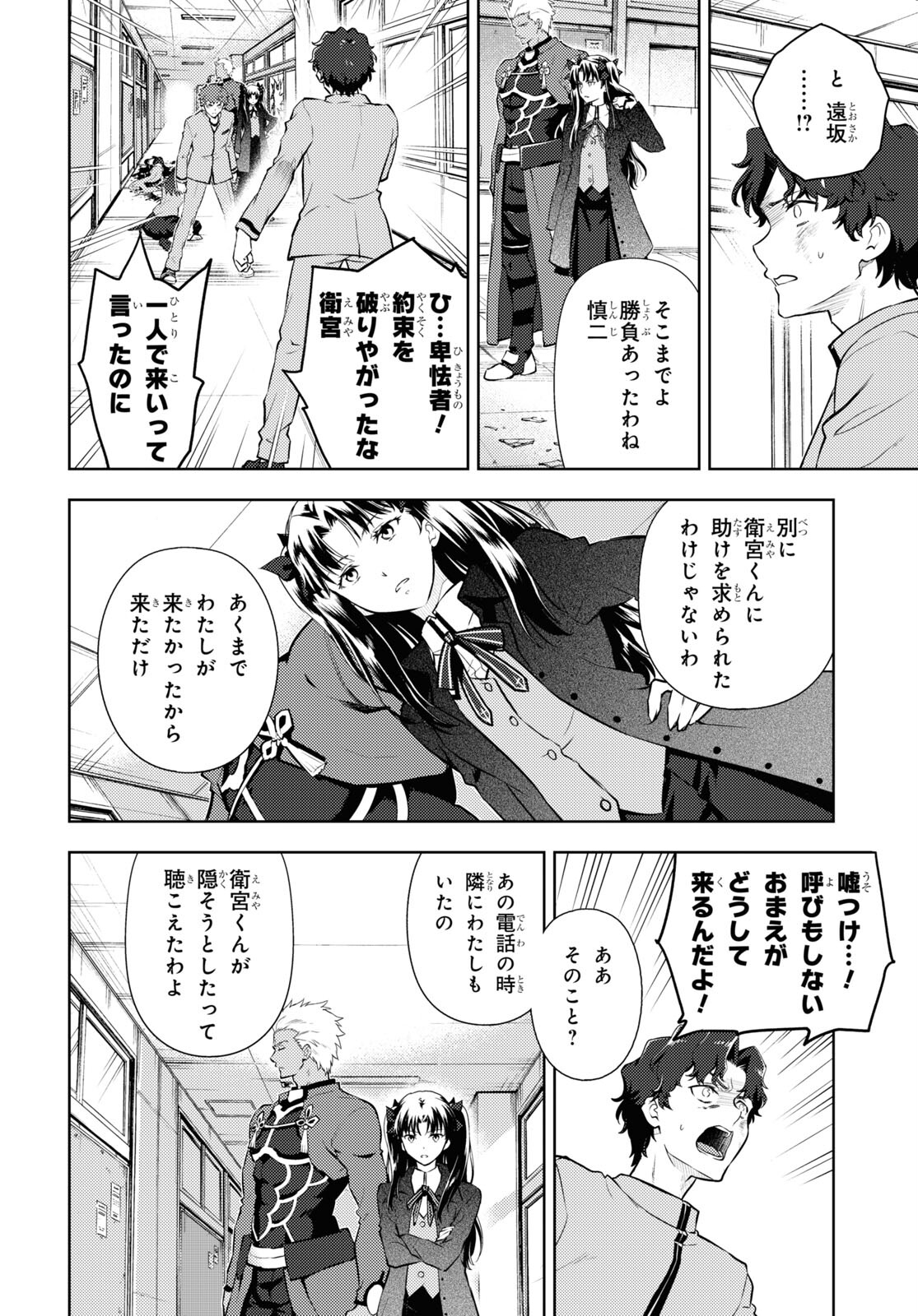 Fate/Stay Night - Heaven's Feel Chapter 68 8ページ