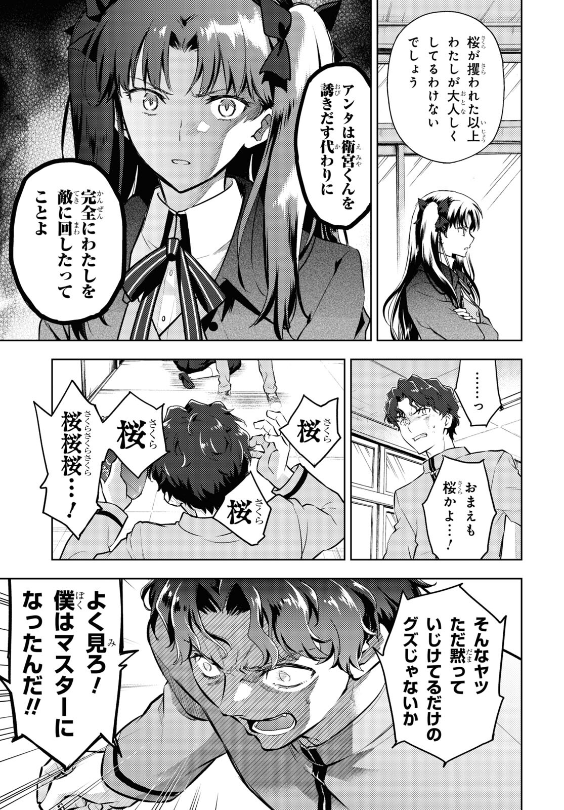 Fate/Stay Night - Heaven's Feel Chapter 68 9ページ