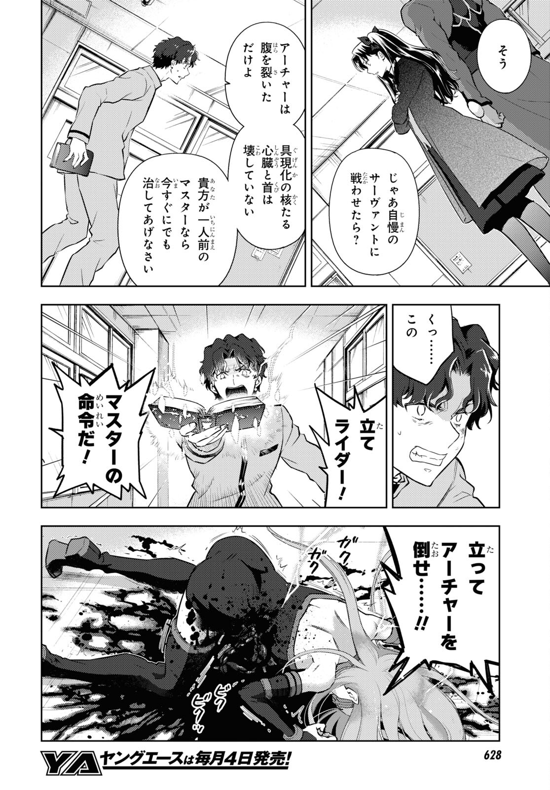 Fate/Stay Night - Heaven's Feel Chapter 68 10ページ
