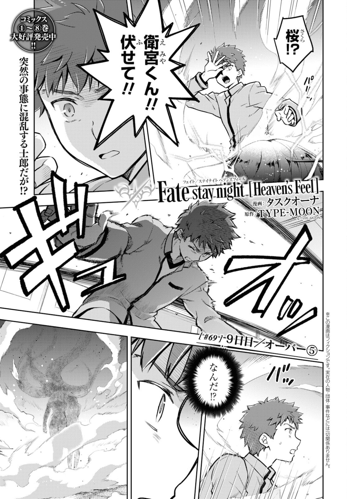Fate/Stay Night - Heaven's Feel Chapter 69 1ページ
