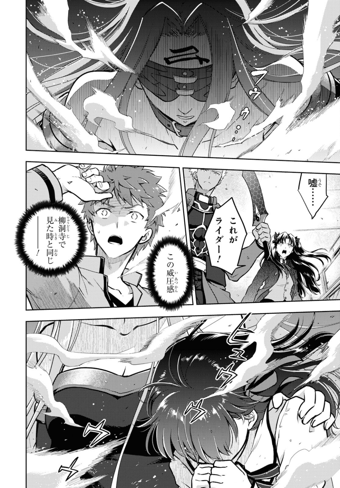 Fate/Stay Night - Heaven's Feel Chapter 69 2ページ