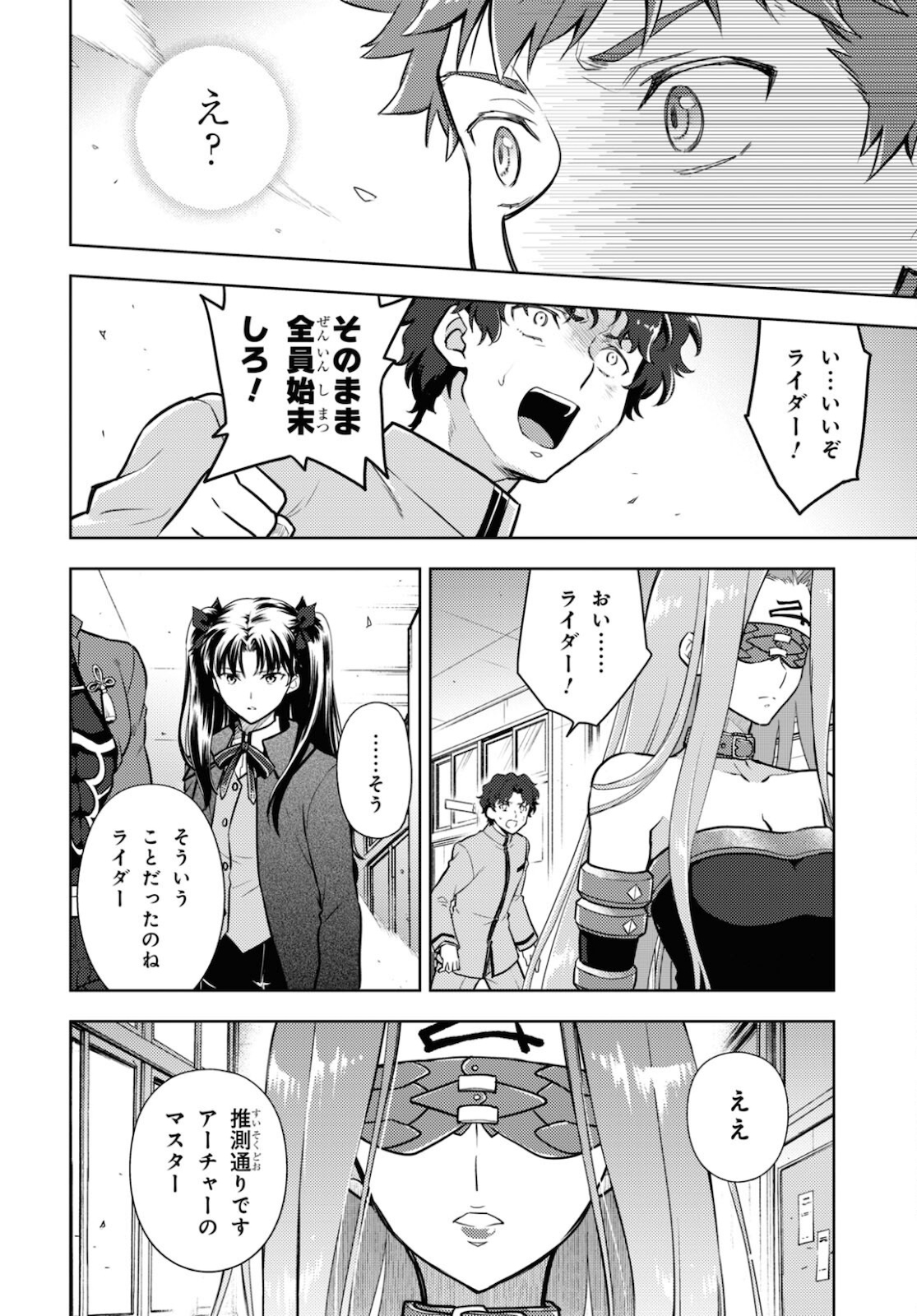 Fate/Stay Night - Heaven's Feel Chapter 69 4ページ