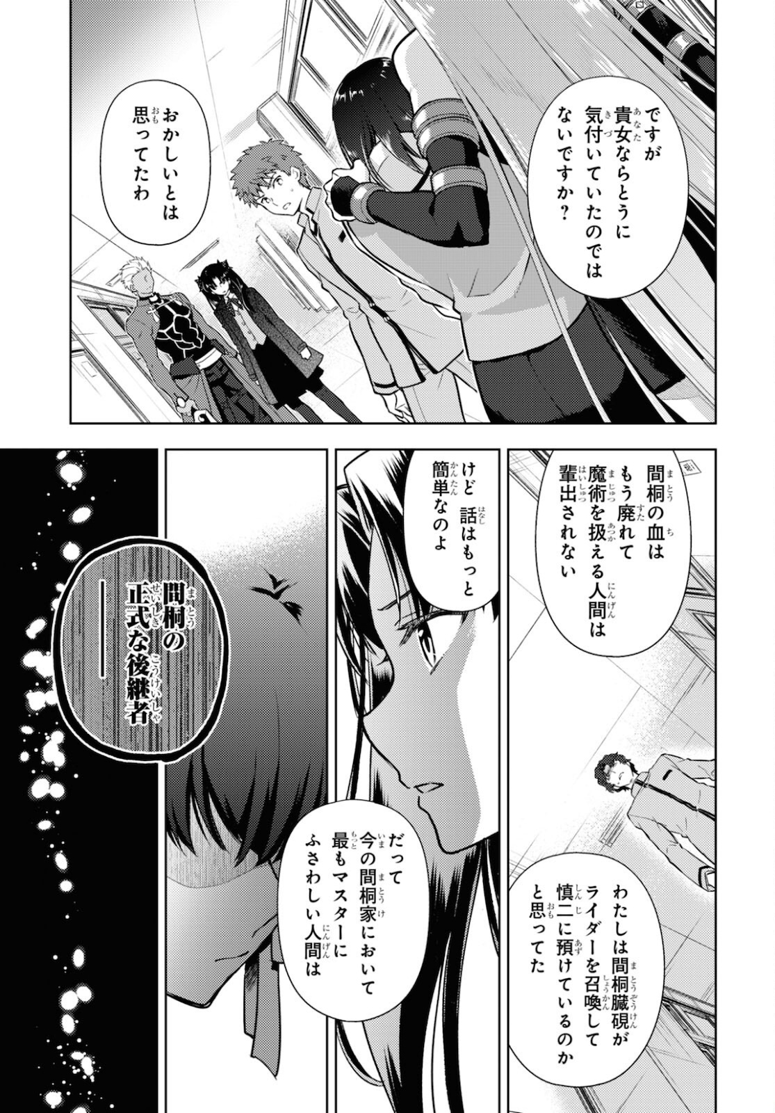 Fate/Stay Night - Heaven's Feel Chapter 69 5ページ