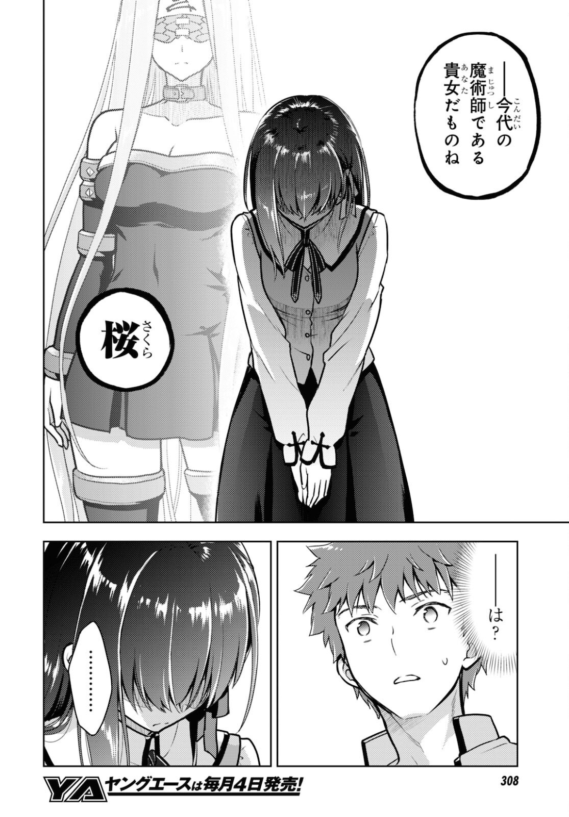 Fate/Stay Night - Heaven's Feel Chapter 69 6ページ
