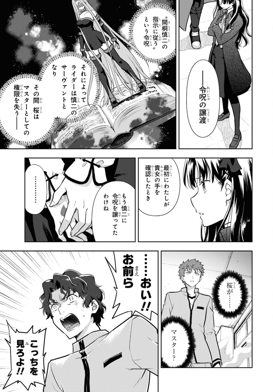 Fate/Stay Night - Heaven's Feel Chapter 69 7ページ