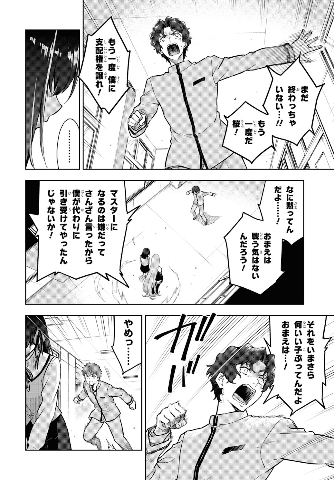 Fate/Stay Night - Heaven's Feel Chapter 69 8ページ