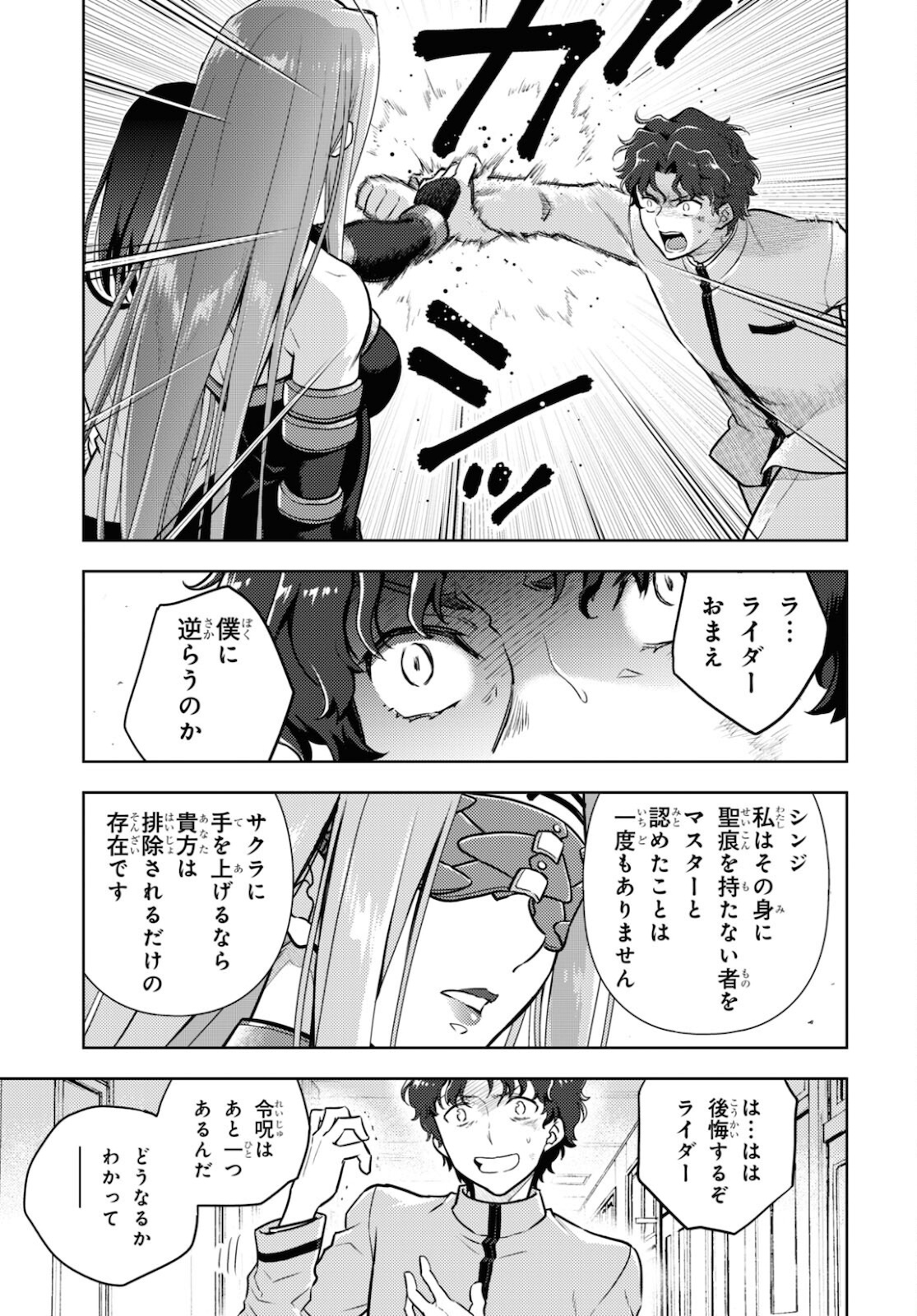 Fate/Stay Night - Heaven's Feel Chapter 69 9ページ