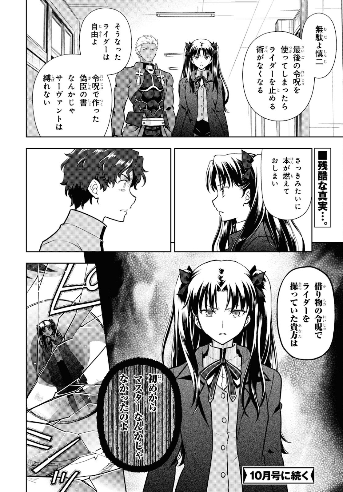 Fate/Stay Night - Heaven's Feel Chapter 69 10ページ