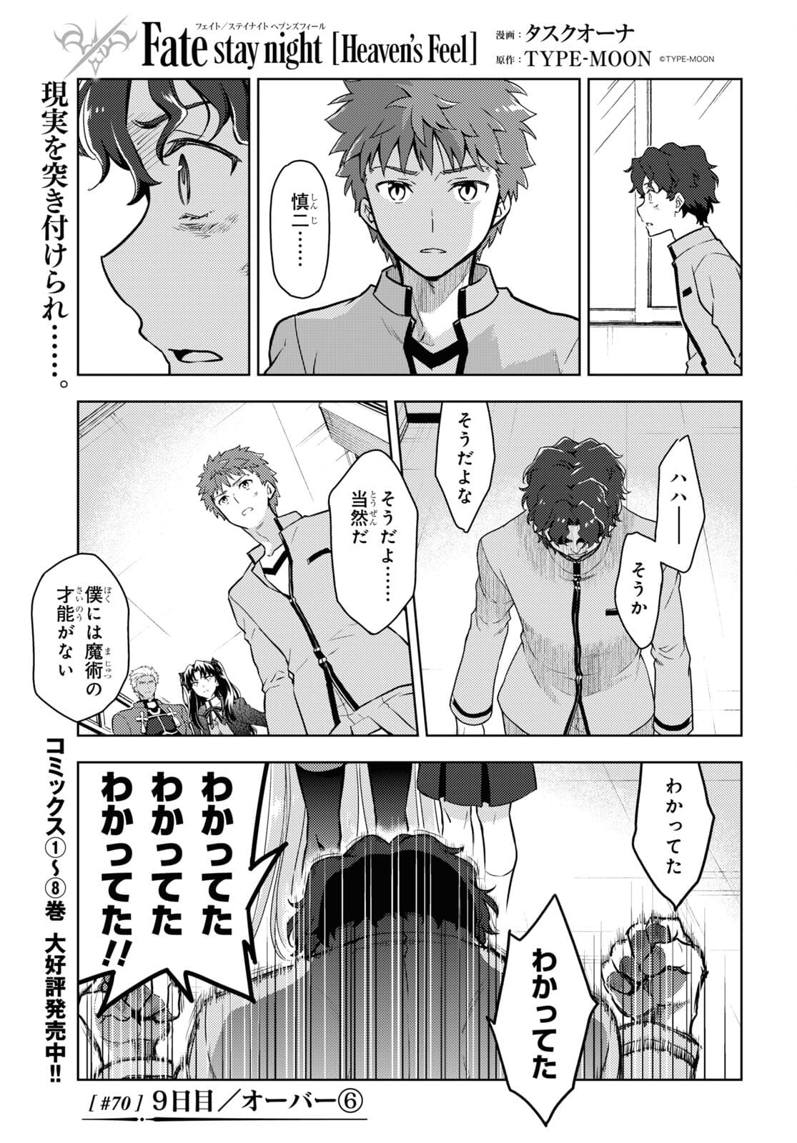 Fate/Stay Night - Heaven's Feel Chapter 70 1ページ