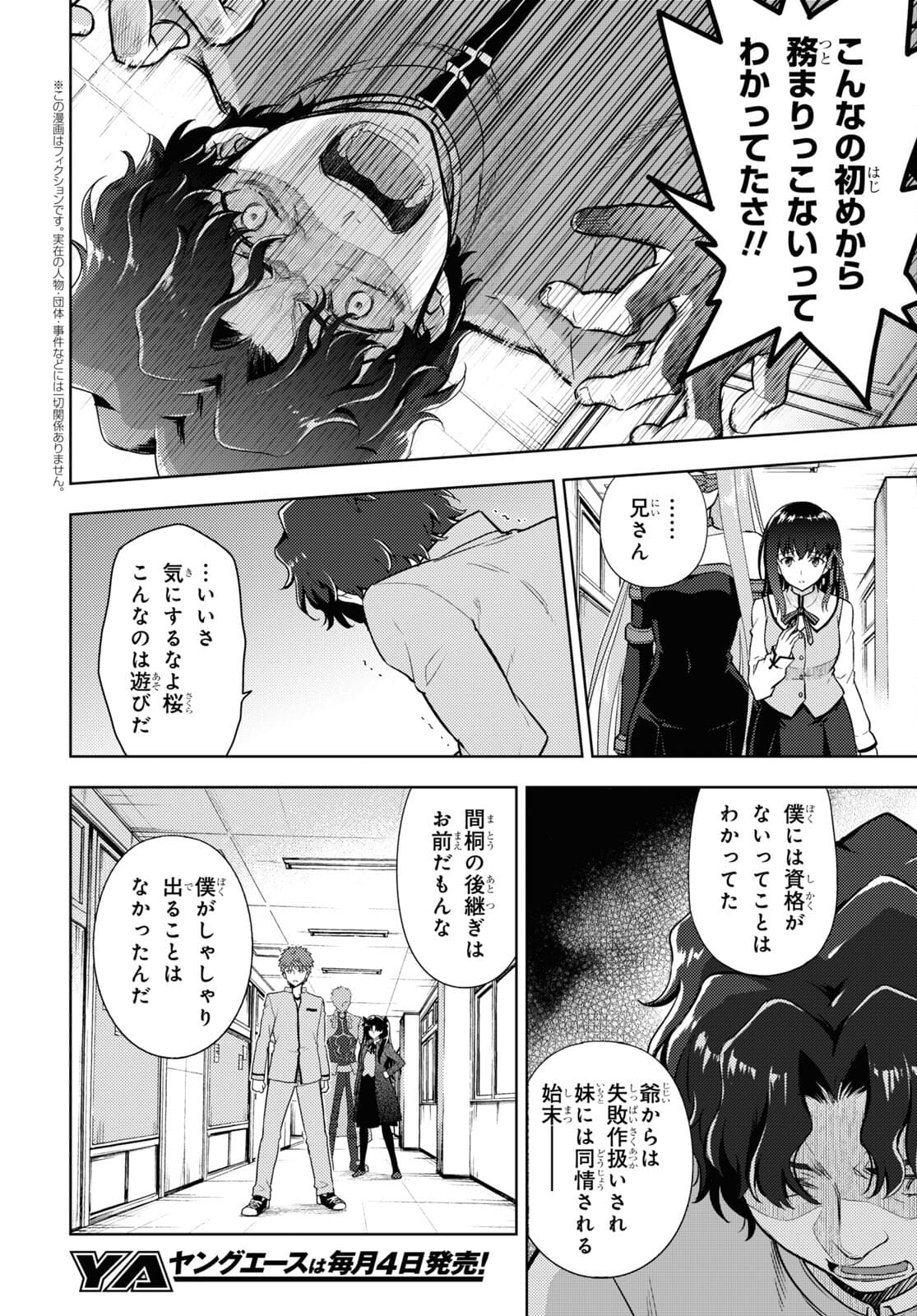 Fate/Stay Night - Heaven's Feel Chapter 70 2ページ