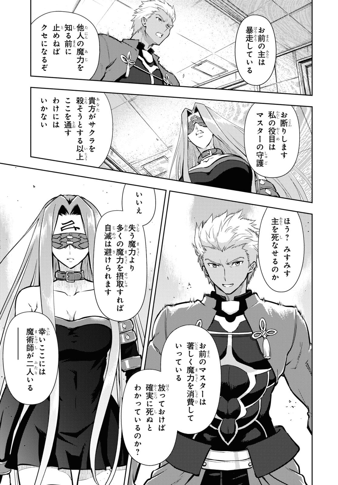 Fate/Stay Night - Heaven's Feel Chapter 70 11ページ