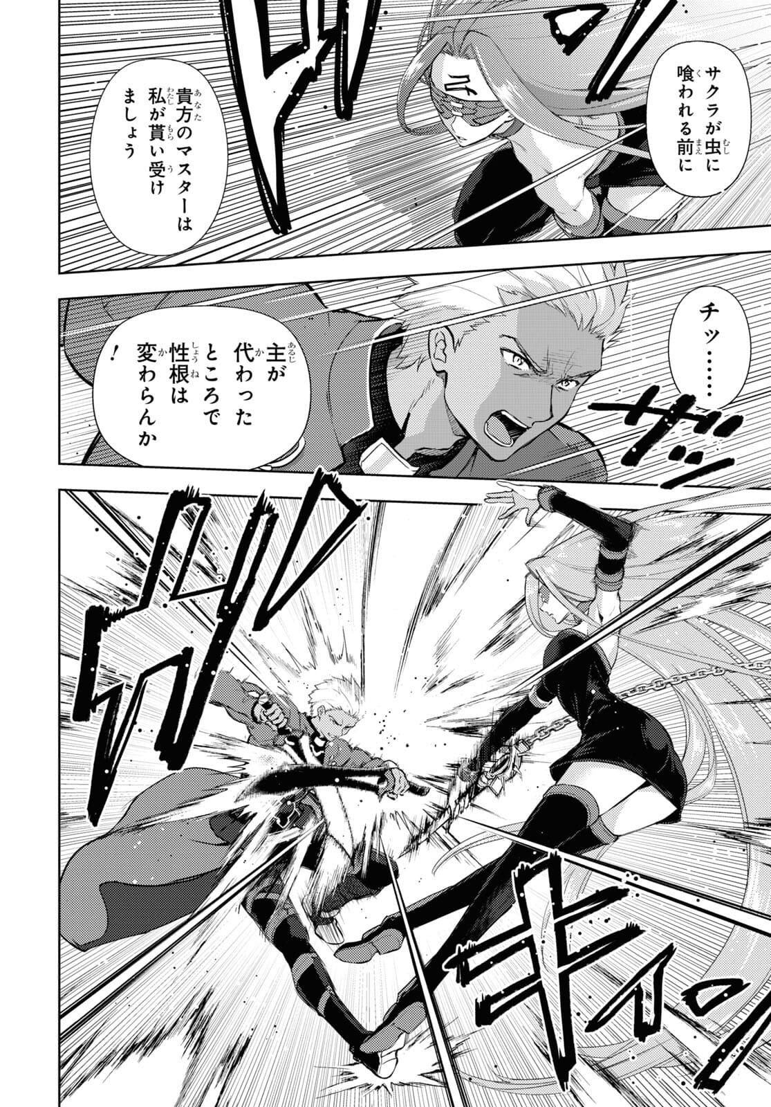 Fate/Stay Night - Heaven's Feel Chapter 70 12ページ