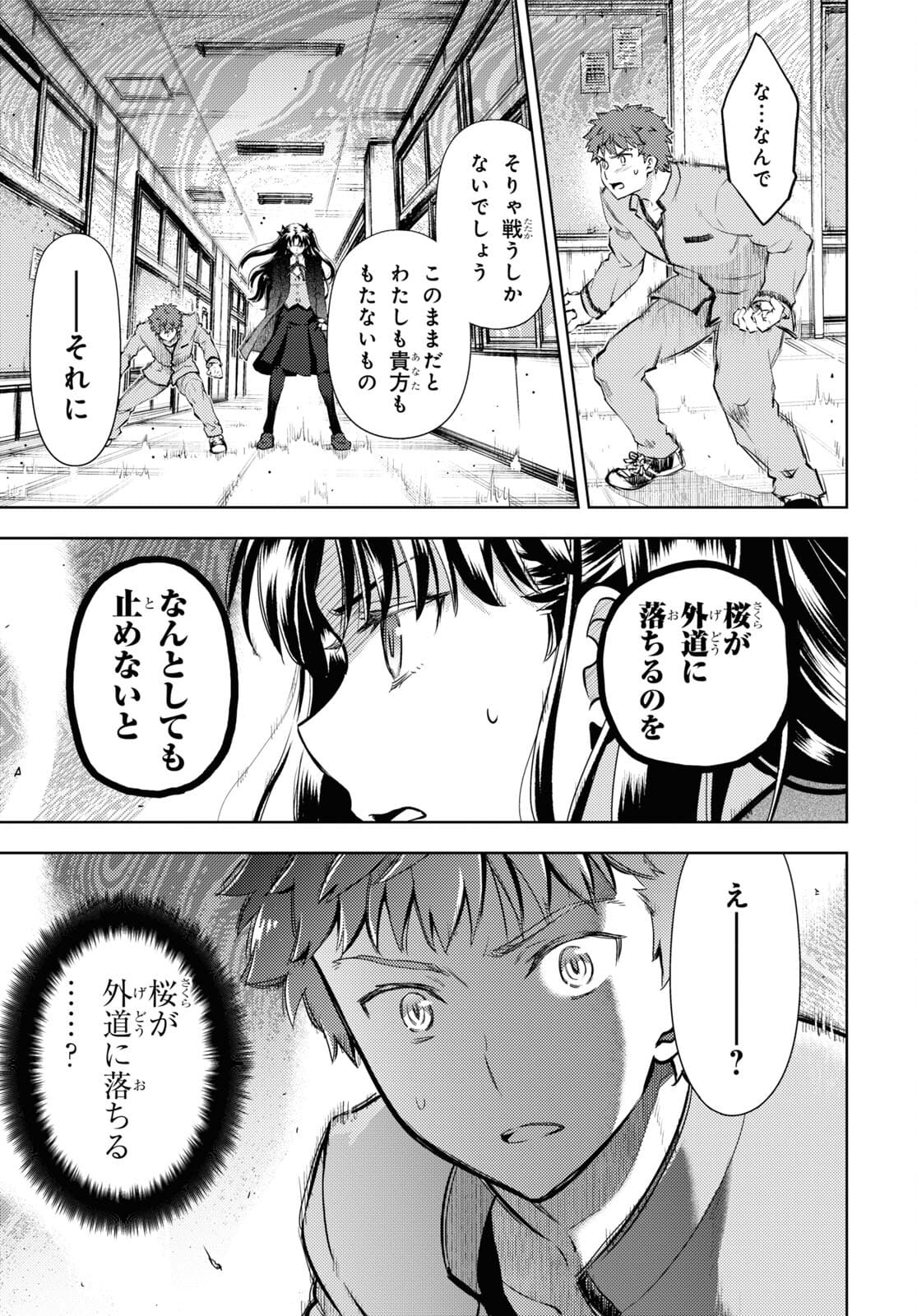 Fate/Stay Night - Heaven's Feel Chapter 70 13ページ