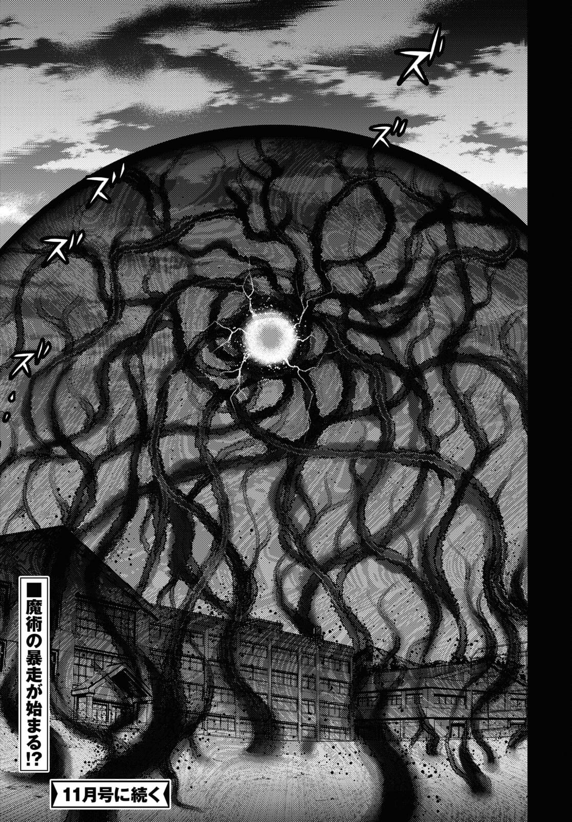 Fate/Stay Night - Heaven's Feel Chapter 70 15ページ