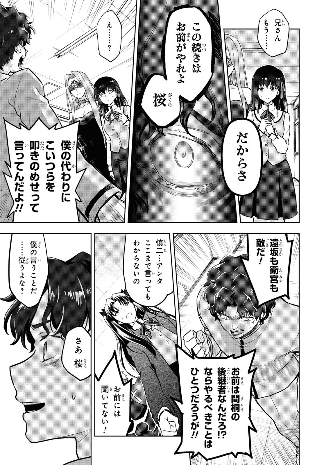 Fate/Stay Night - Heaven's Feel Chapter 70 3ページ