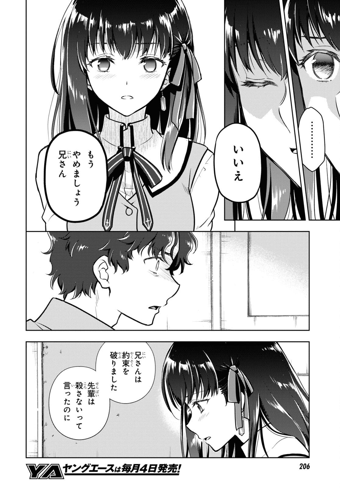 Fate/Stay Night - Heaven's Feel Chapter 70 4ページ
