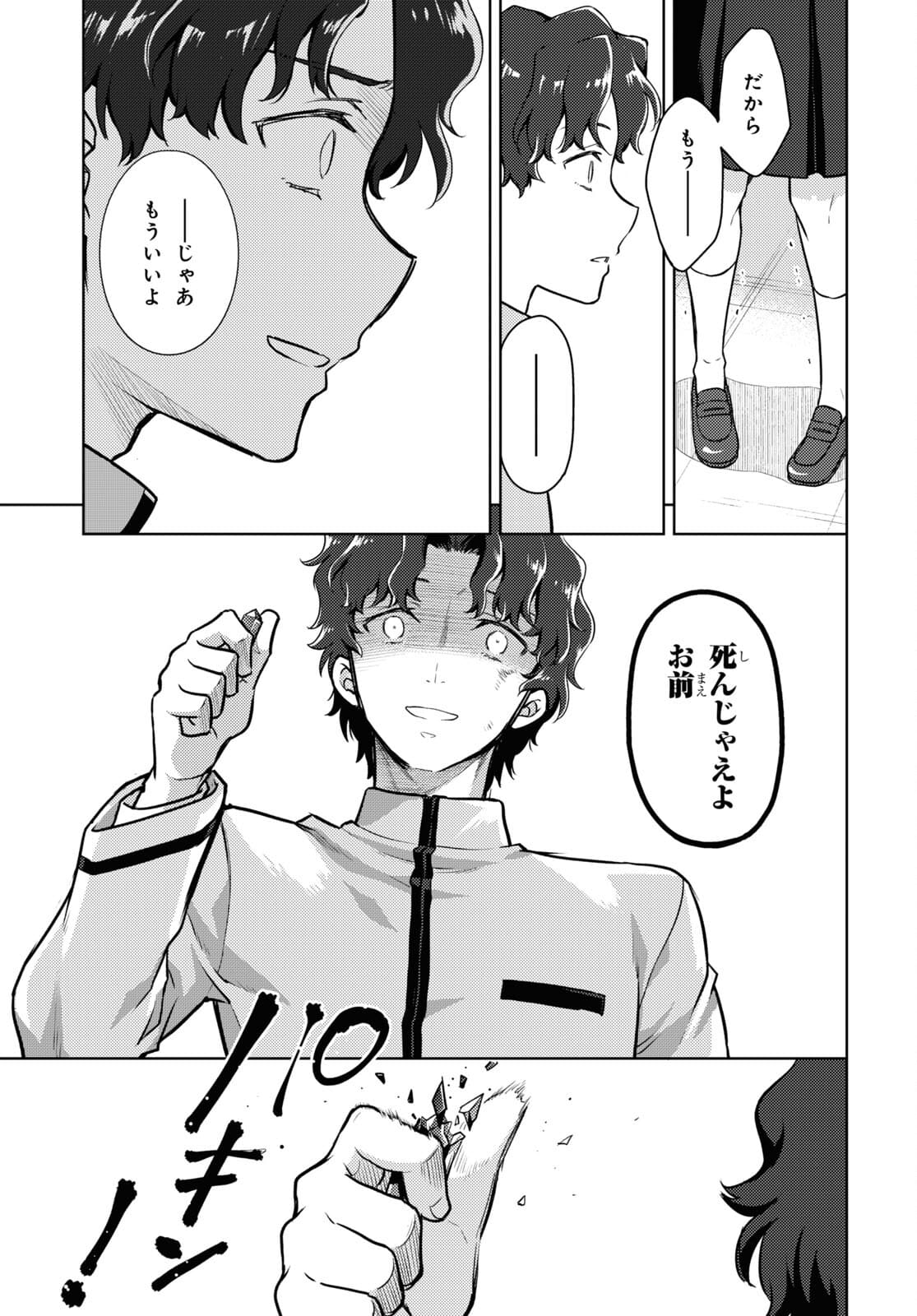 Fate/Stay Night - Heaven's Feel Chapter 70 5ページ