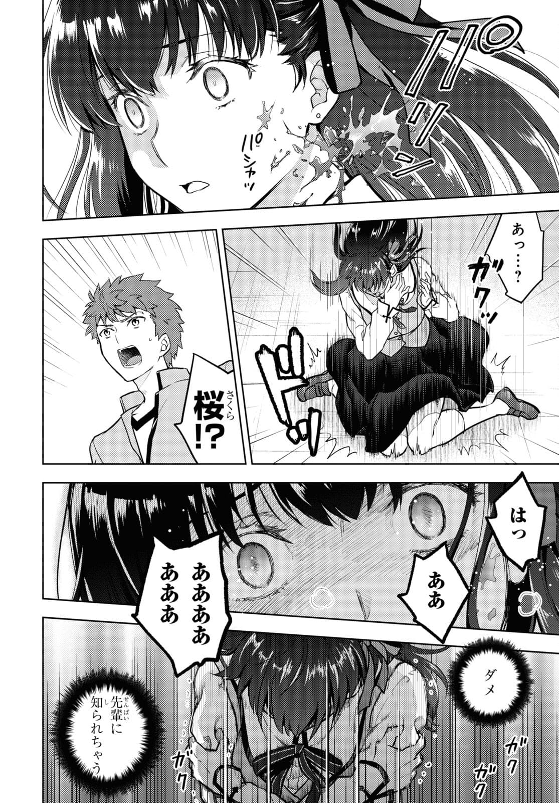 Fate/Stay Night - Heaven's Feel Chapter 70 6ページ