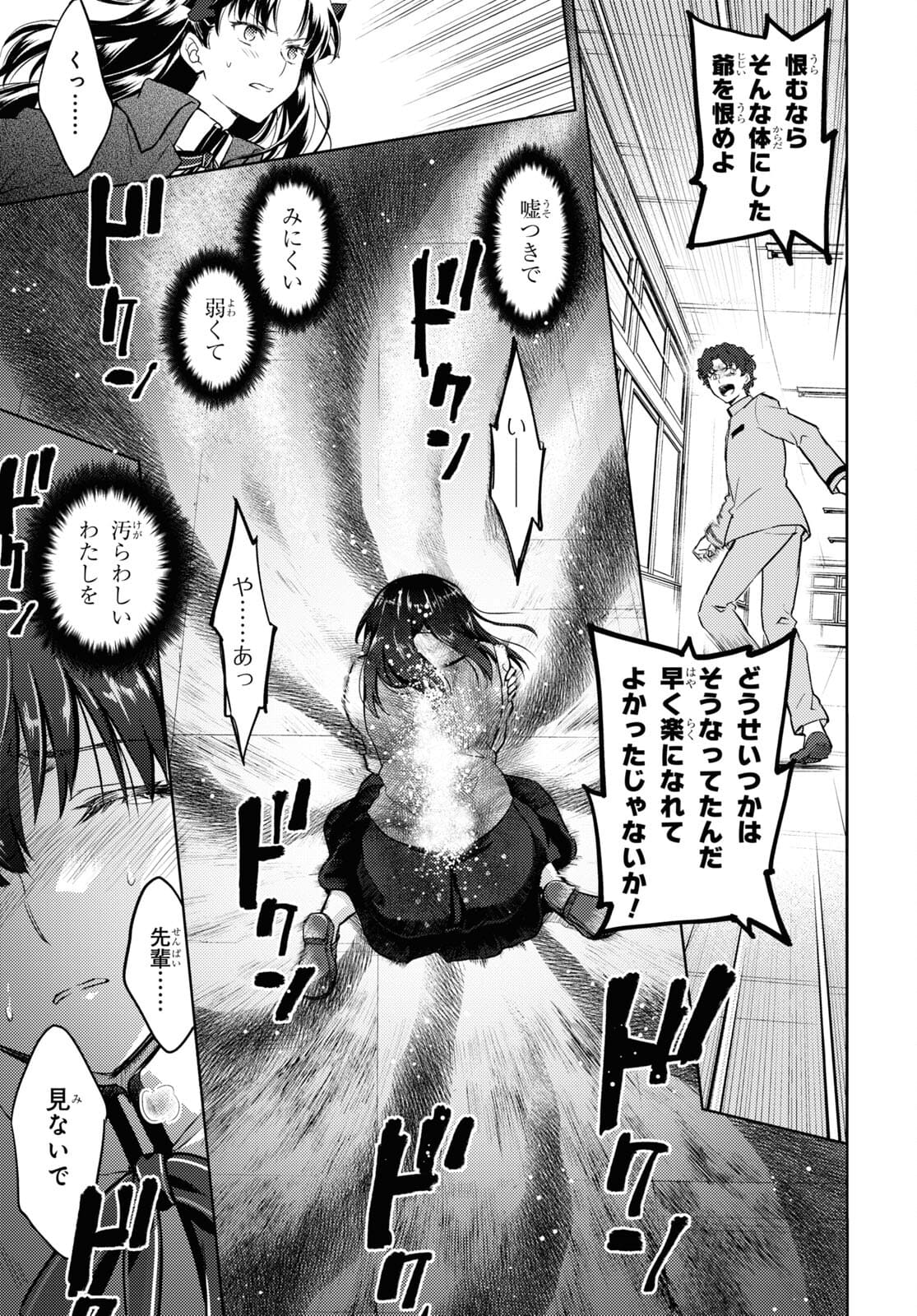 Fate/Stay Night - Heaven's Feel Chapter 70 7ページ