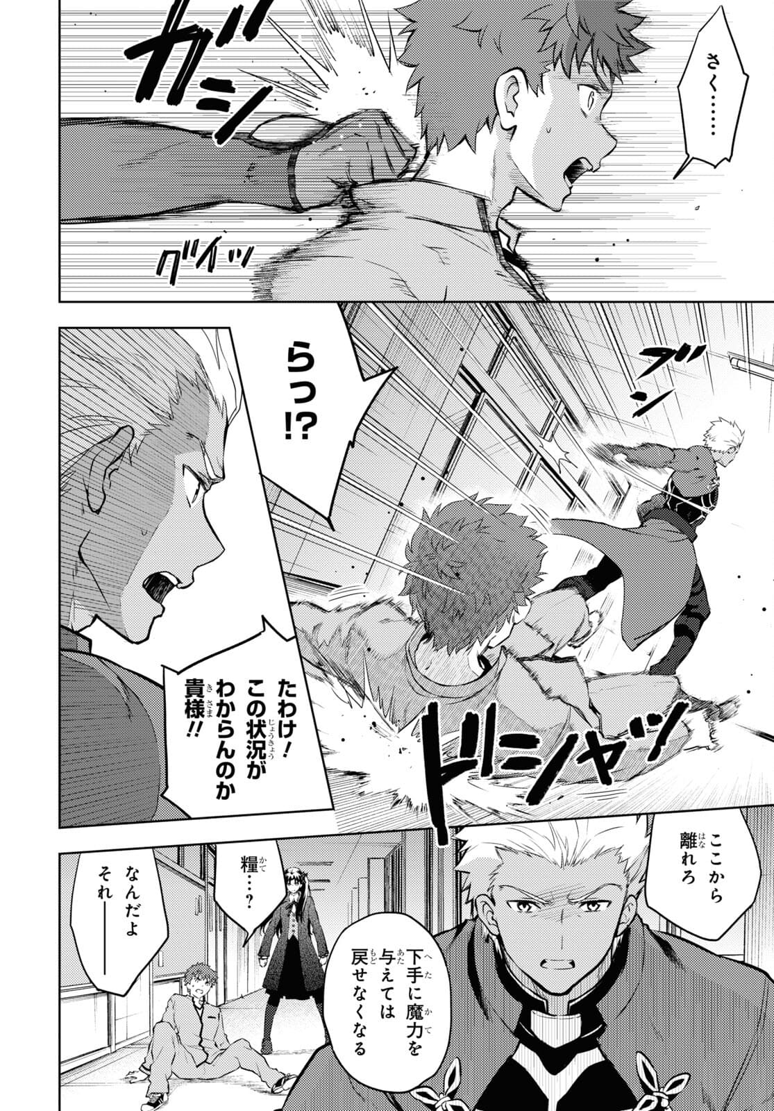 Fate/Stay Night - Heaven's Feel Chapter 70 8ページ