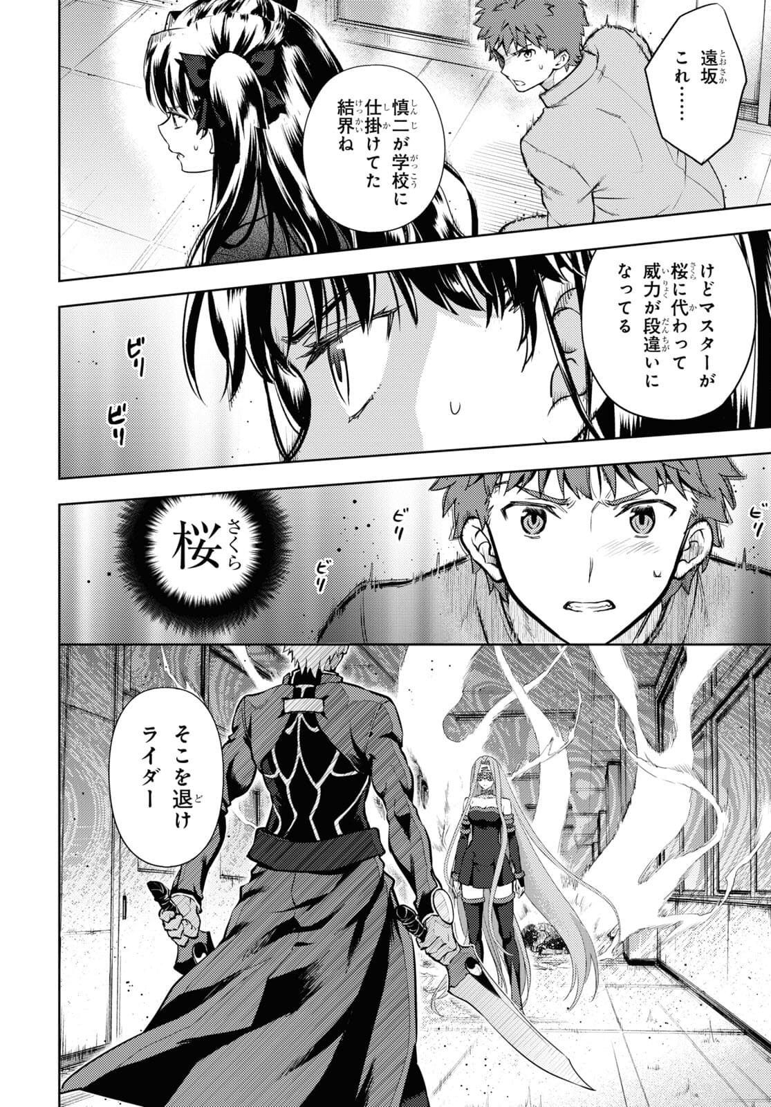 Fate/Stay Night - Heaven's Feel Chapter 70 10ページ